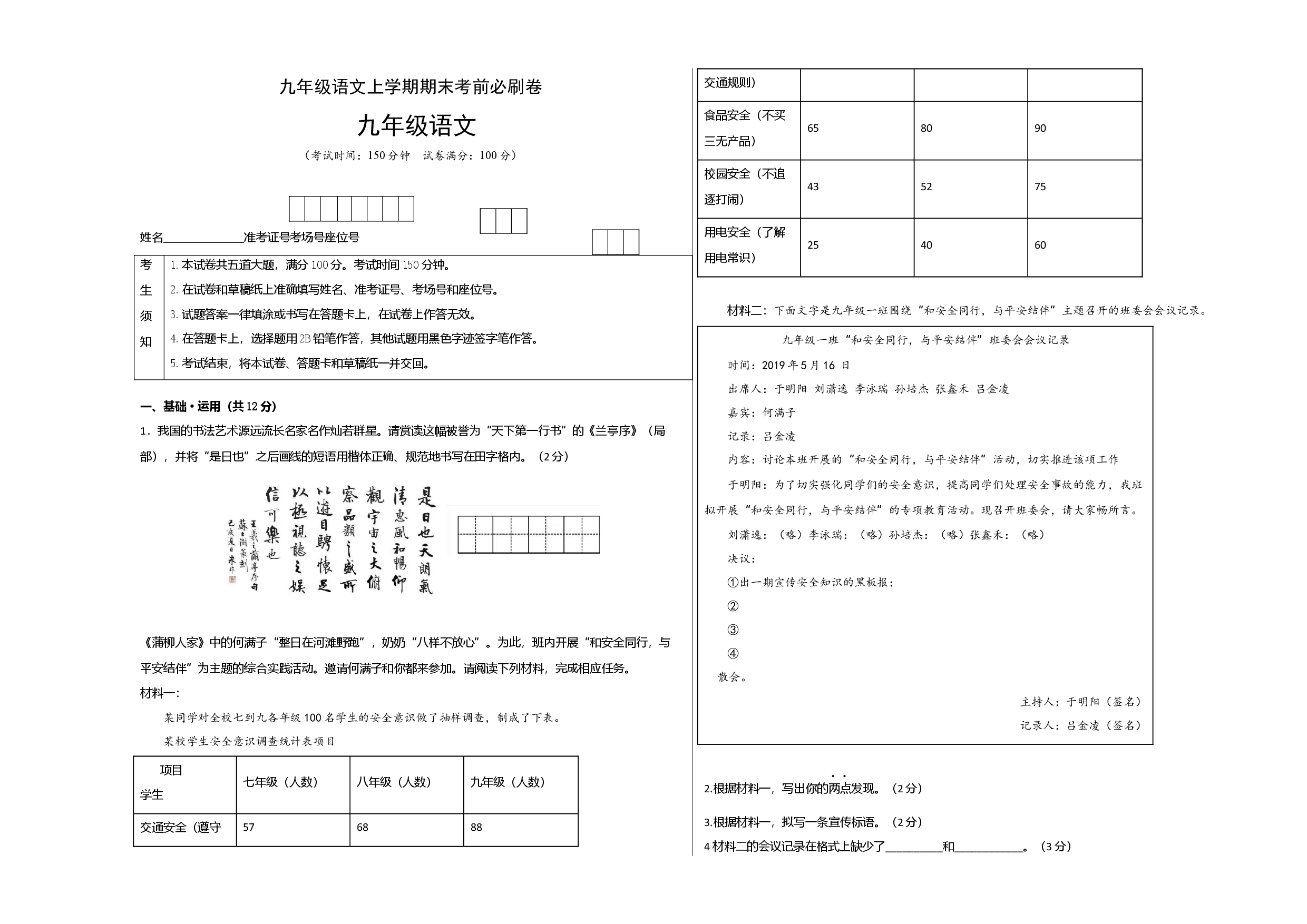 拔高卷：九年级语文上册期末卷（北京专用）（考试版）.docx 第1页
