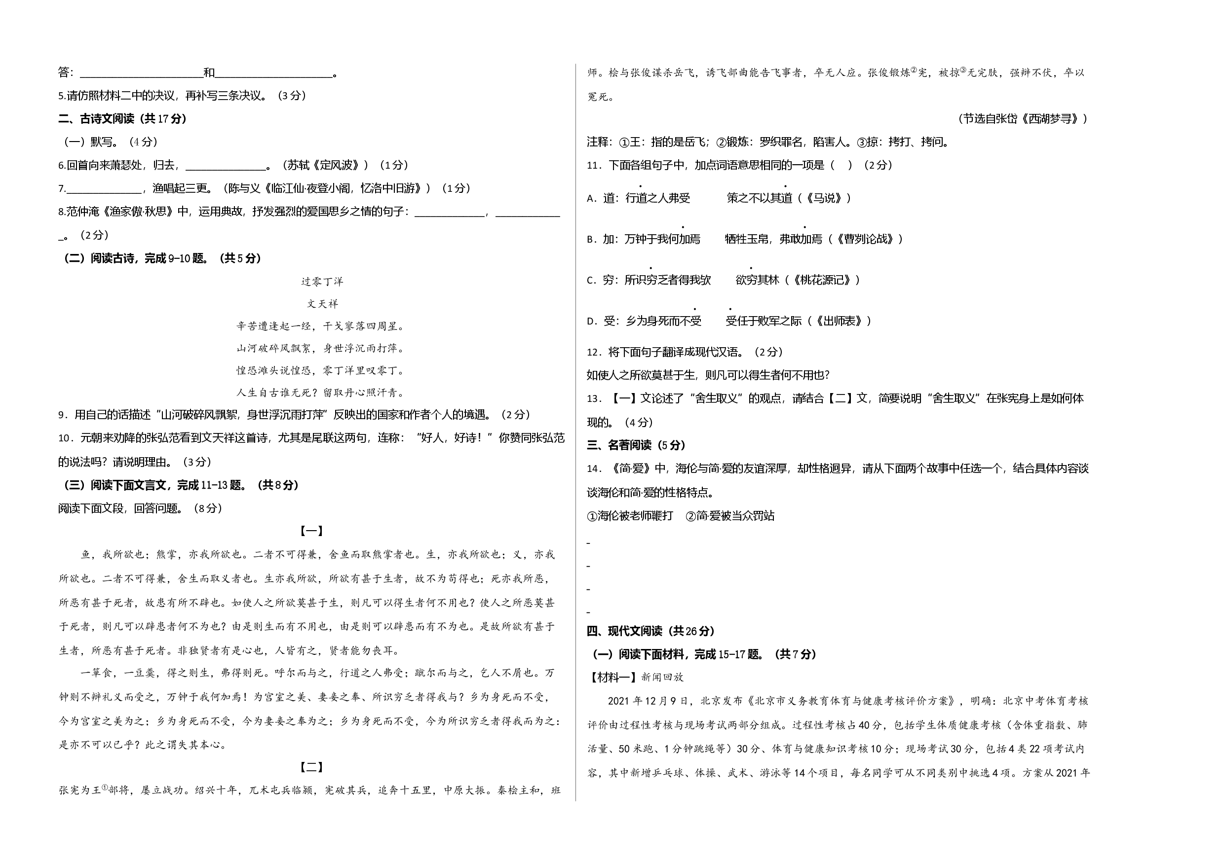 拔高卷：九年级语文上册期末卷（北京专用）（考试版）.docx 第2页