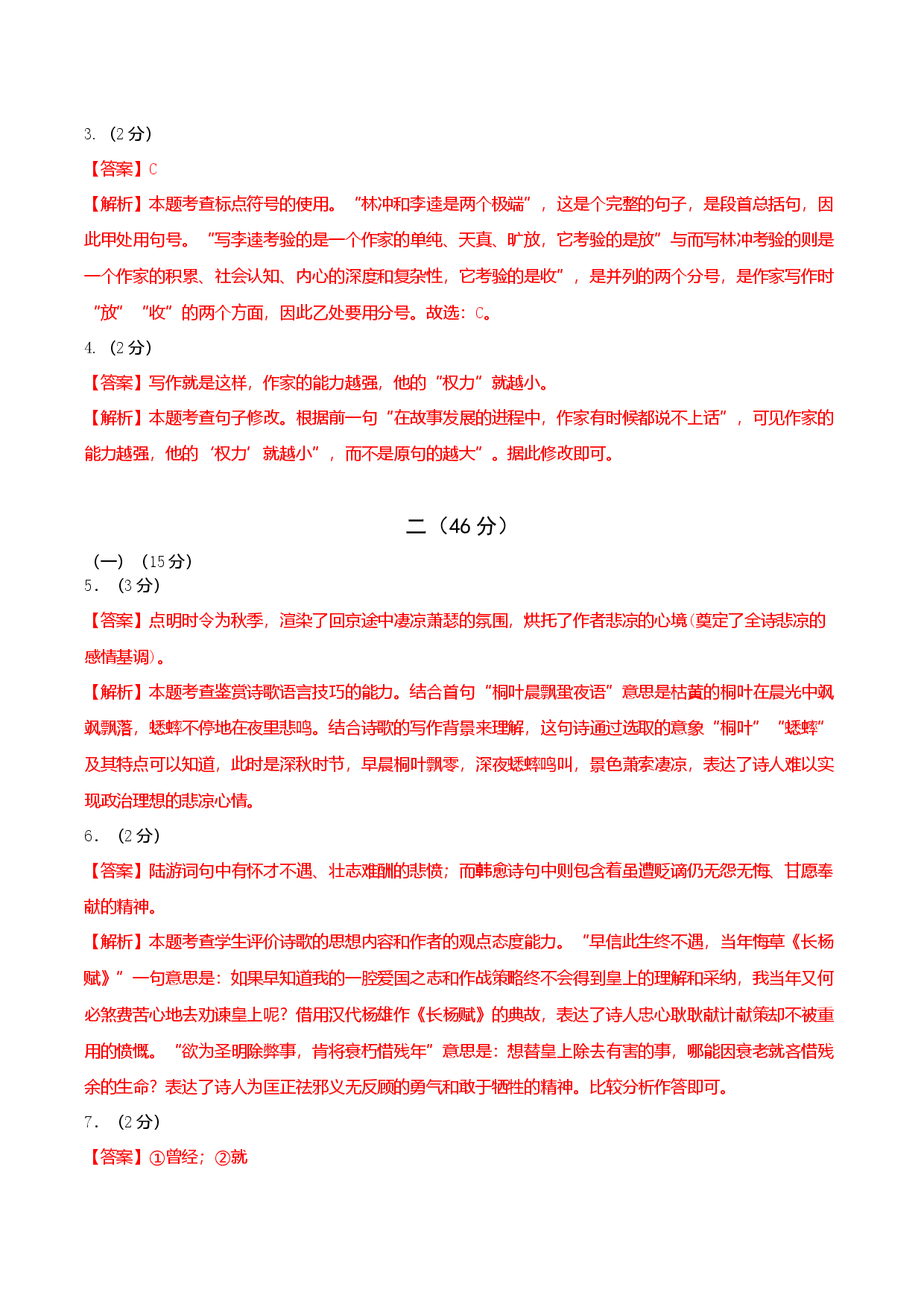拔高卷：九年级语文上册期末卷（南京专用）（全解解析）.docx 第2页