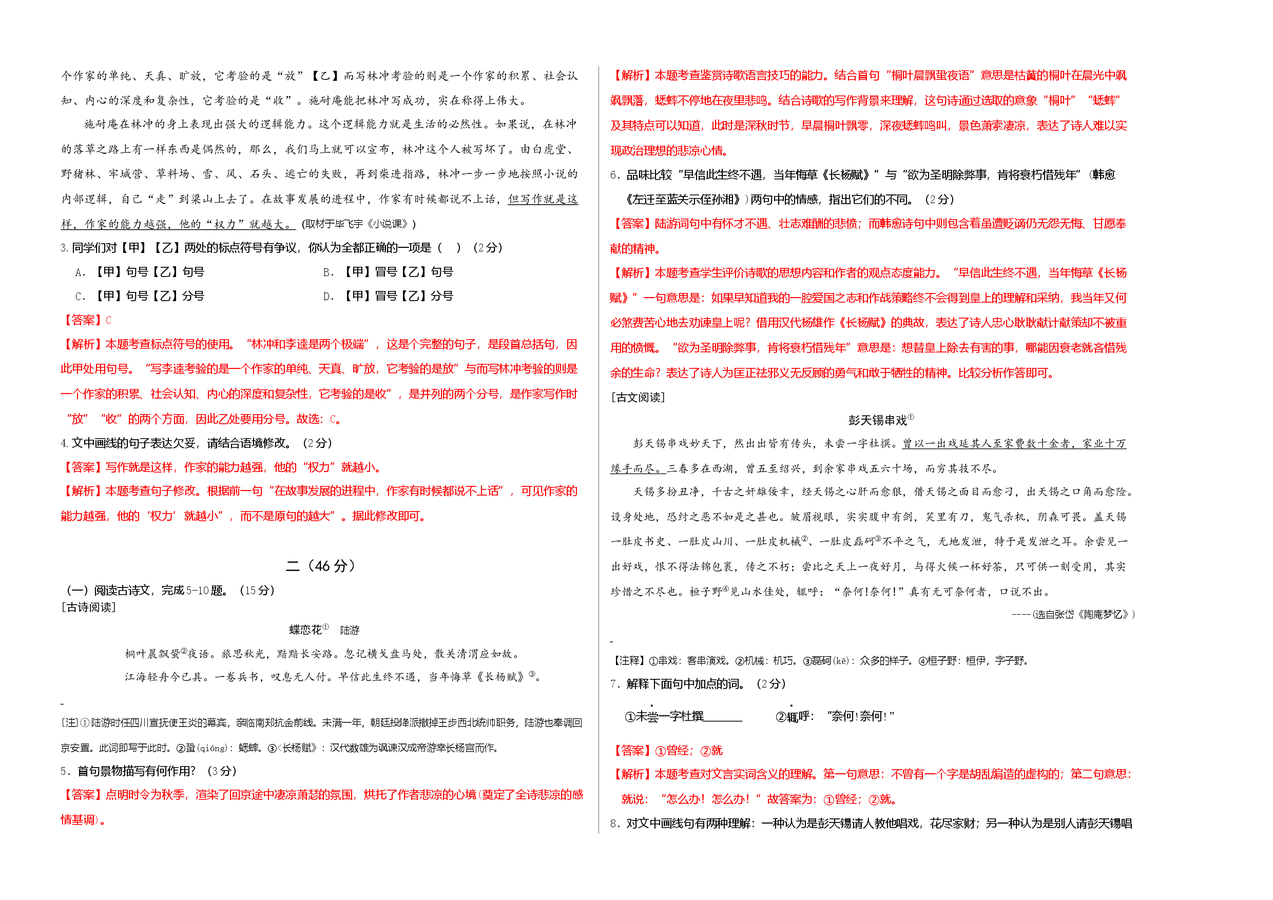 拔高卷：九年级语文上册期末卷（南京专用）（考试+解析版）.docx 第2页