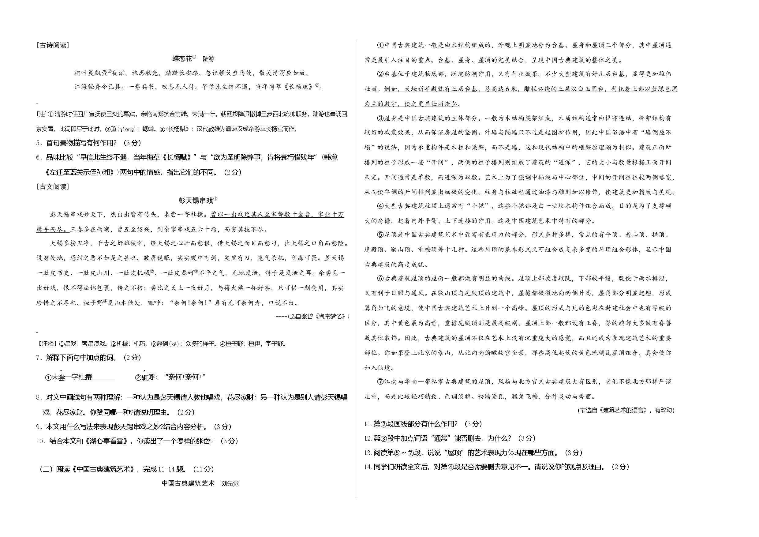 拔高卷：九年级语文上册期末卷（南京专用）（考试版）.docx 第2页