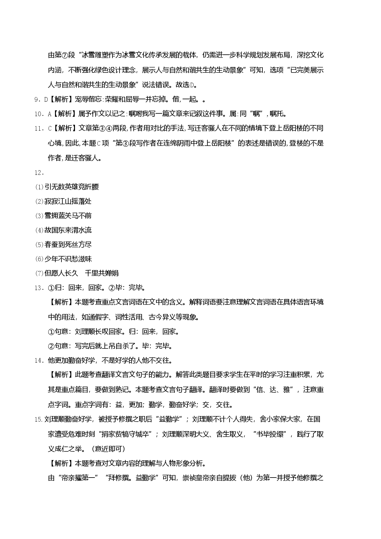拔高卷：九年级语文上册期末卷（天津专用）（全解全析）.docx 第2页