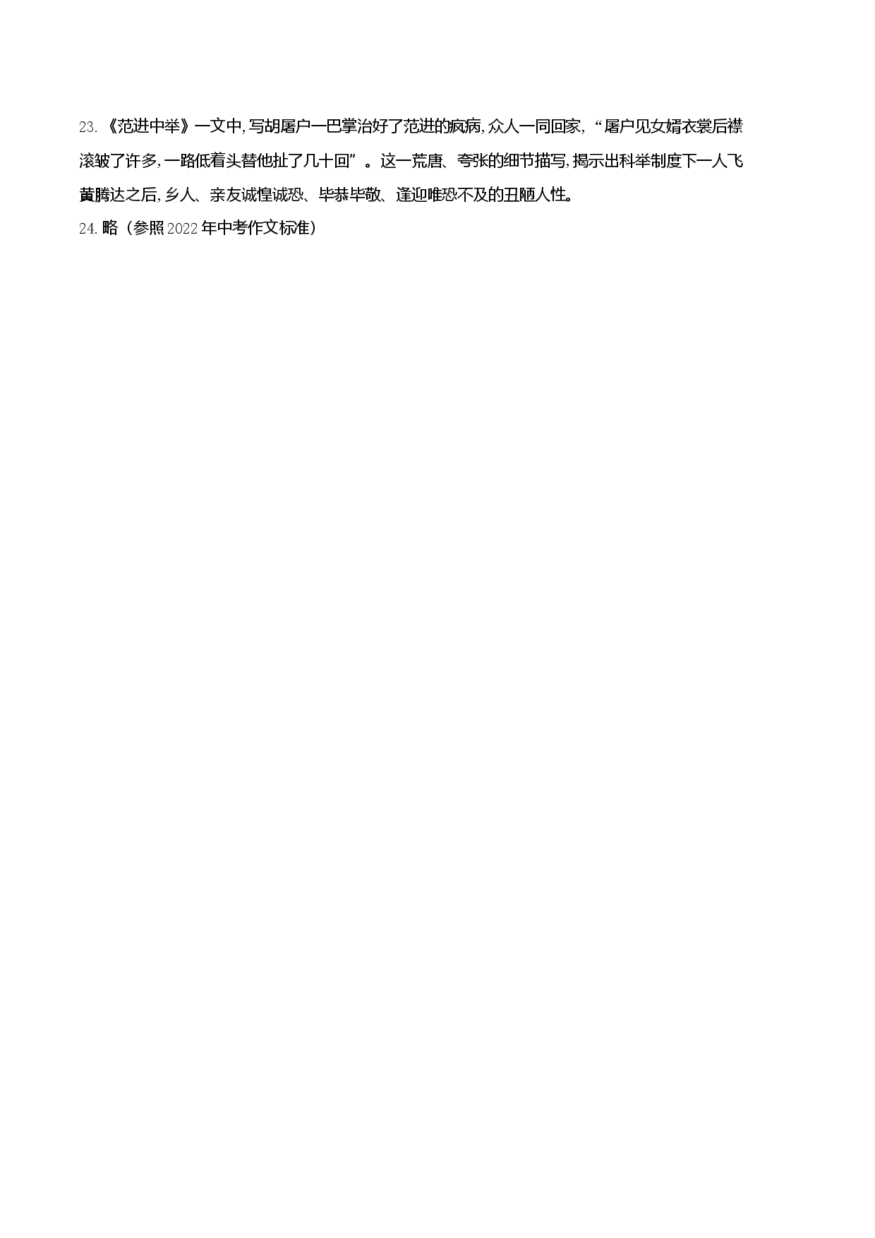 拔高卷：九年级语文上册期末卷（天津专用）（参考答案）.docx 第2页