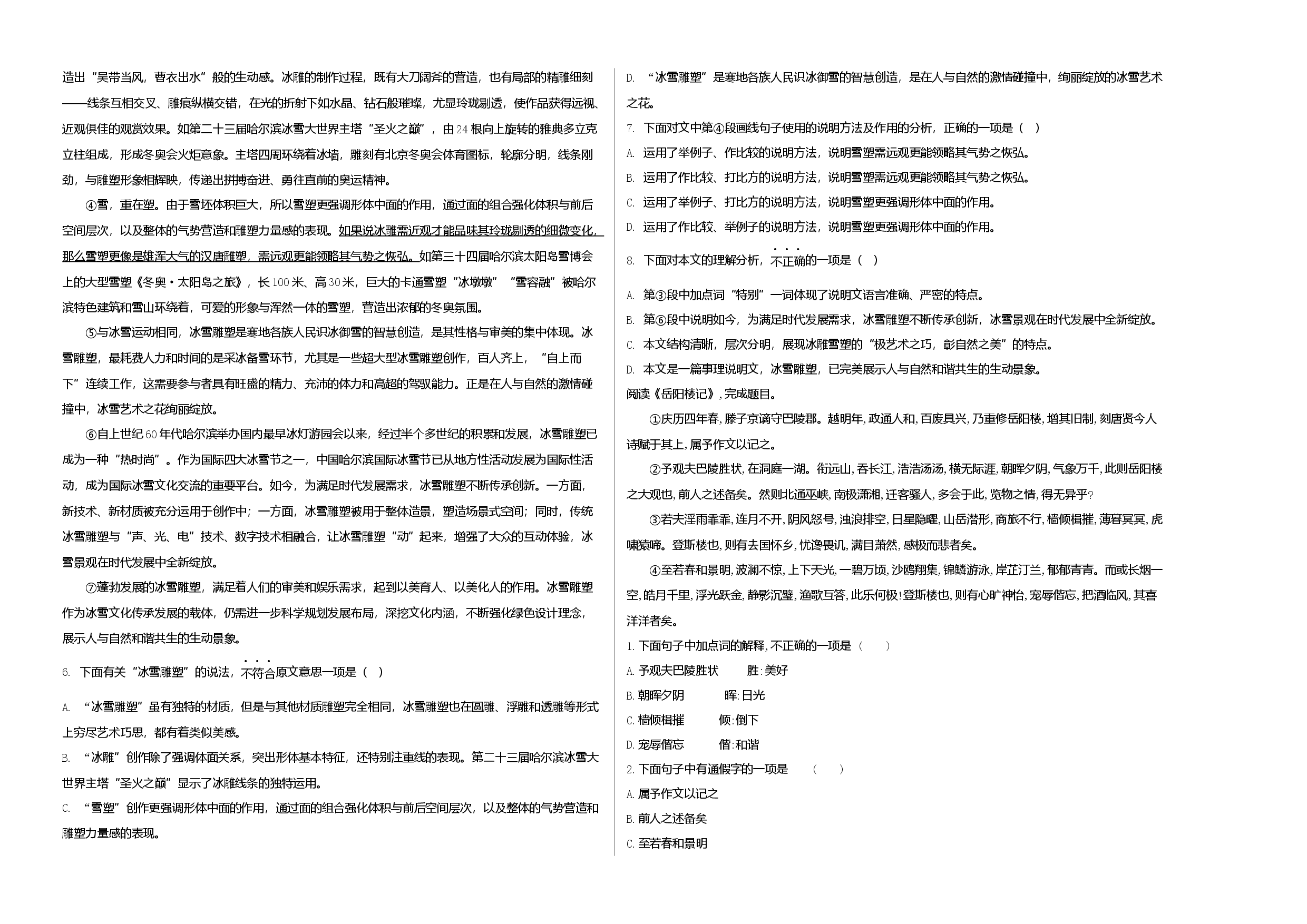 拔高卷：九年级语文上册期末卷（天津专用）（考试版）.docx 第2页