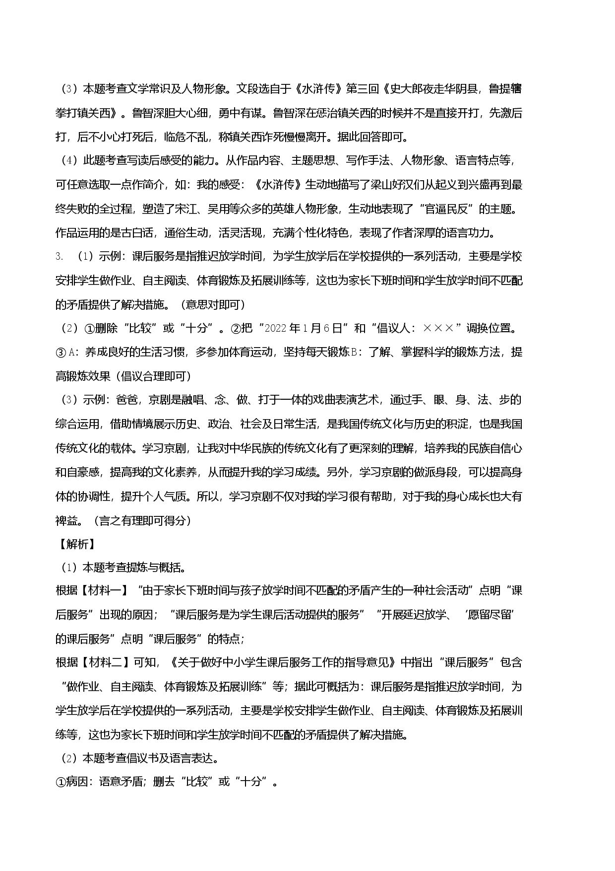 拔高卷：九年级语文上册期末卷（安徽专用）（全解全析）.docx 第2页