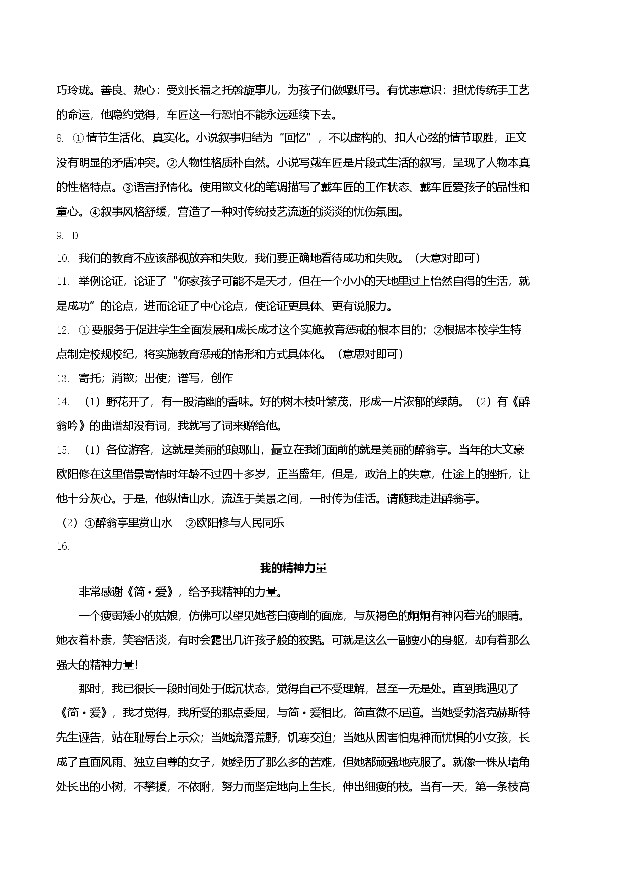 拔高卷：九年级语文上册期末卷（安徽专用）（参考答案）.docx 第2页