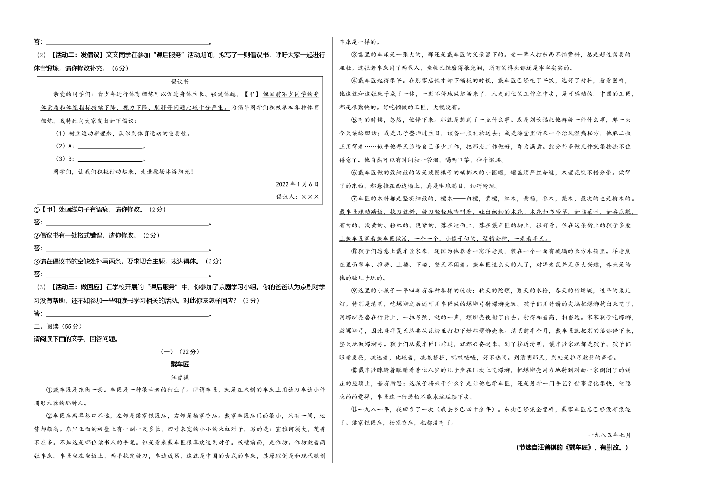 拔高卷：九年级语文上册期末卷（安徽专用）（考试版）.docx 第2页