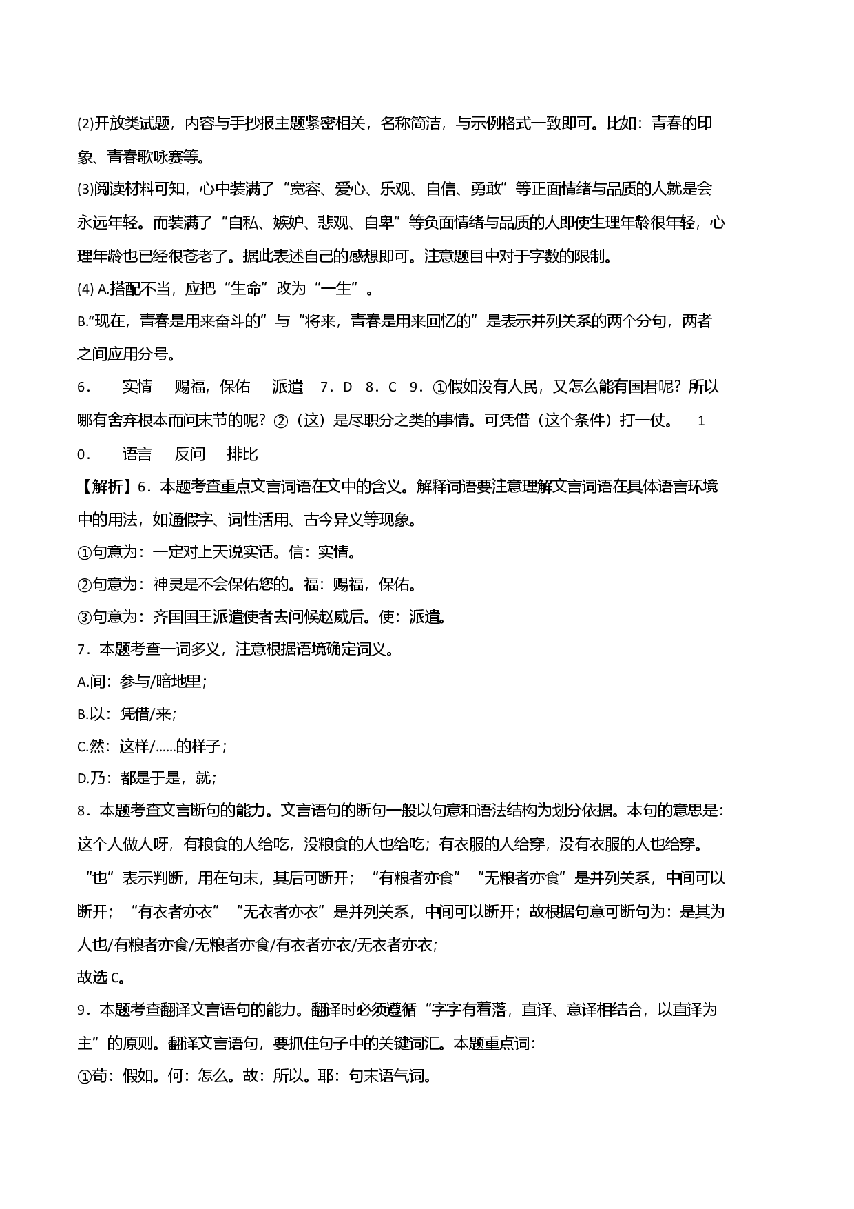 拔高卷：九年级语文上册期末卷（广东专用）（全解全析）.docx 第2页