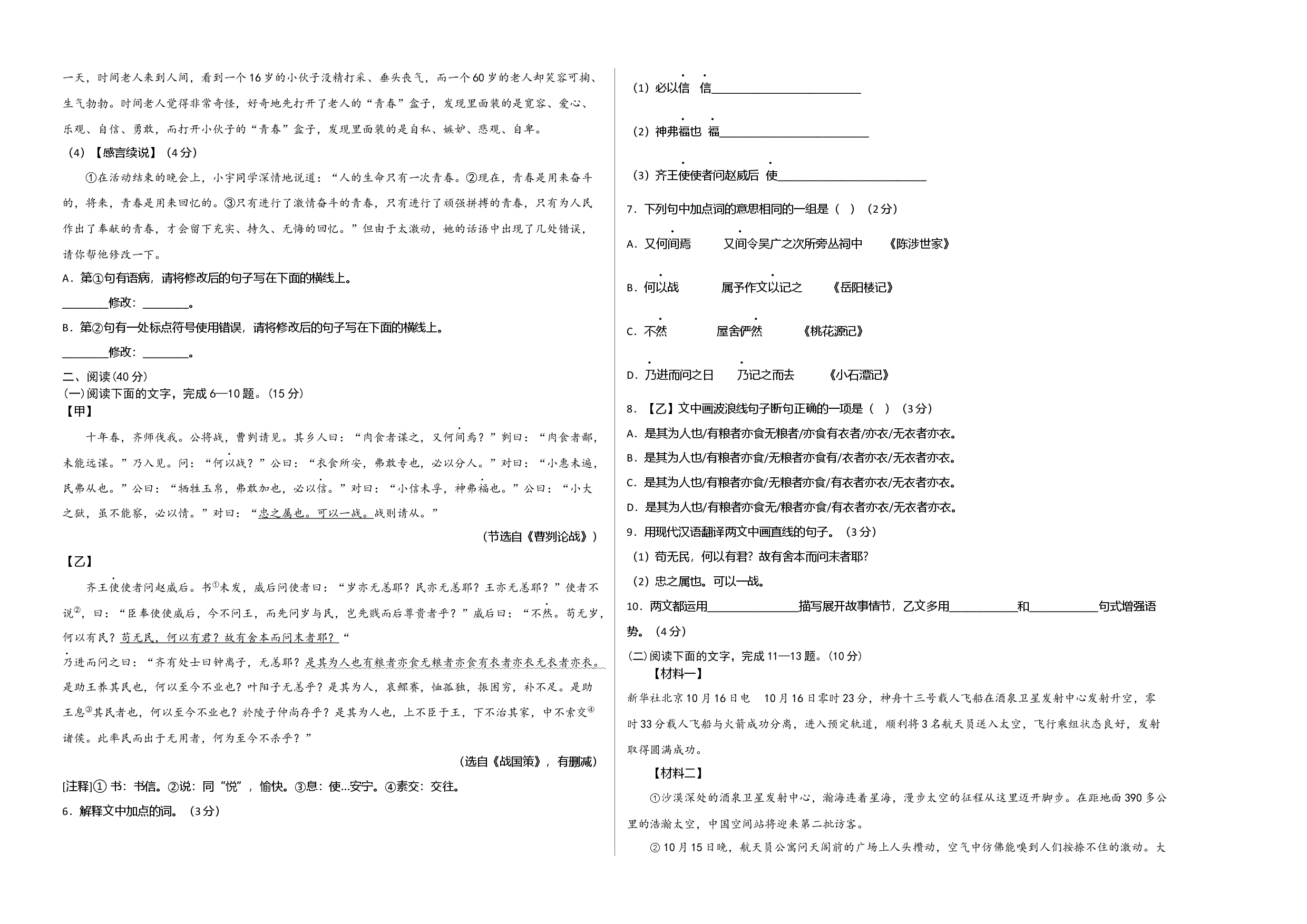 拔高卷：九年级语文上册期末卷（广东专用）（考试版）.docx 第2页