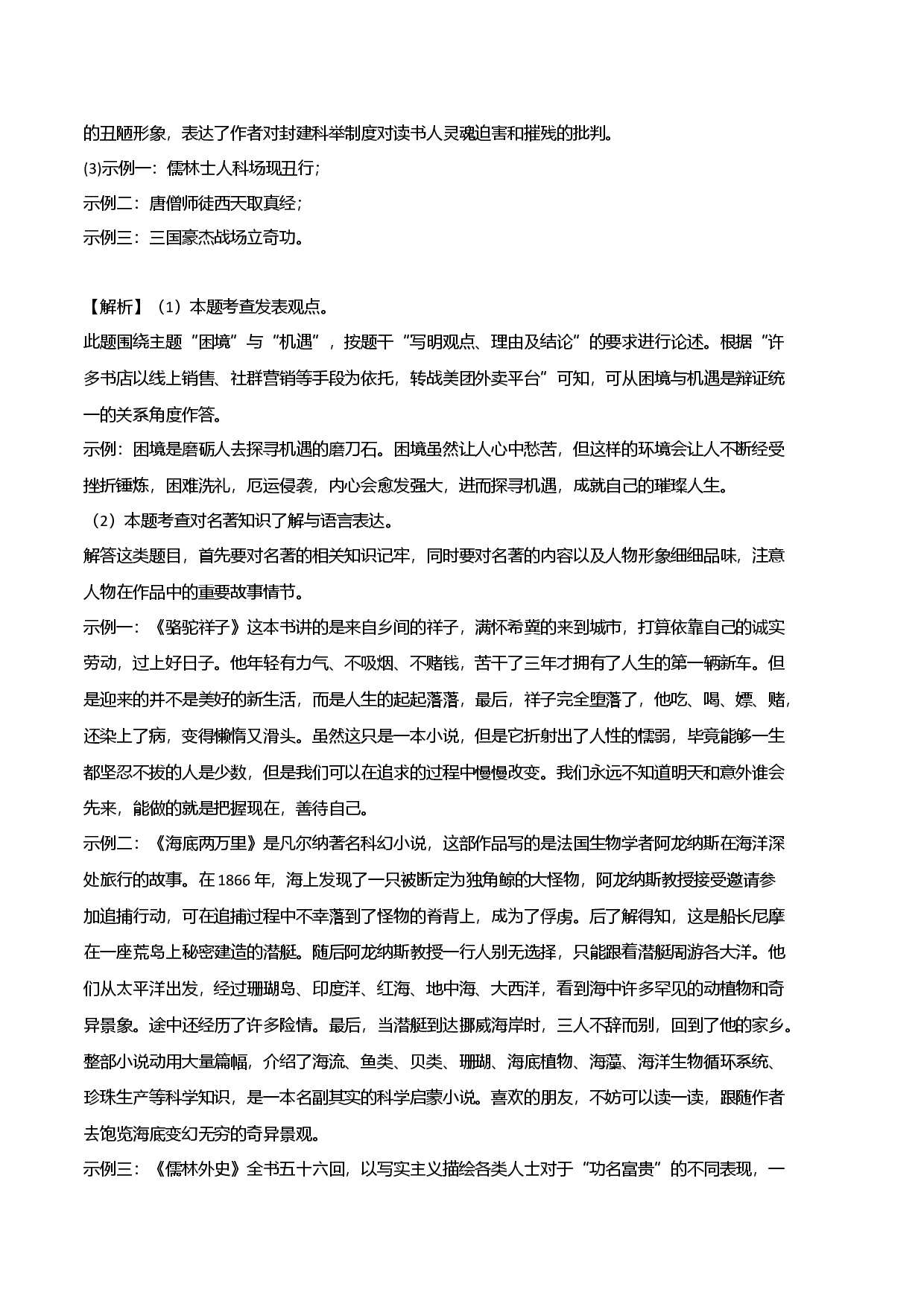 拔高卷：九年级语文上册期末卷（广州专用）（全解全析）.docx 第2页