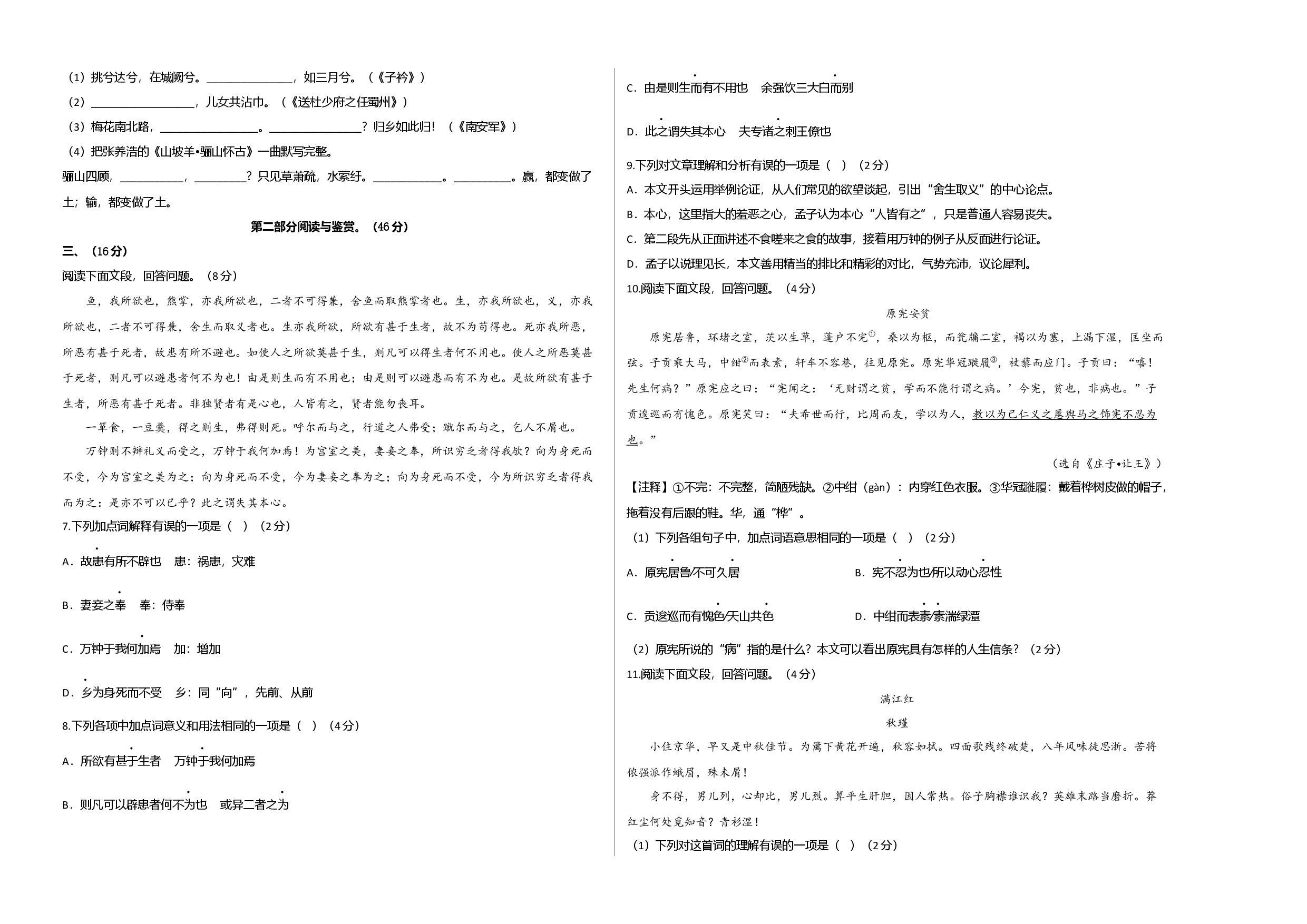 拔高卷：九年级语文上册期末卷（广州专用）（考试版）.docx 第2页