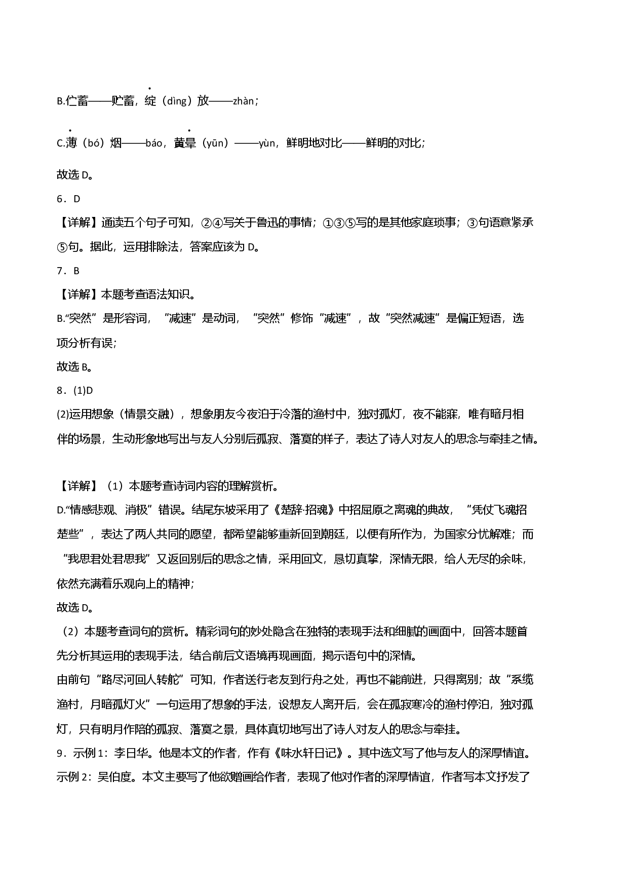 拔高卷：九年级语文上册期末卷（江西专用）（全解全析）.docx 第2页