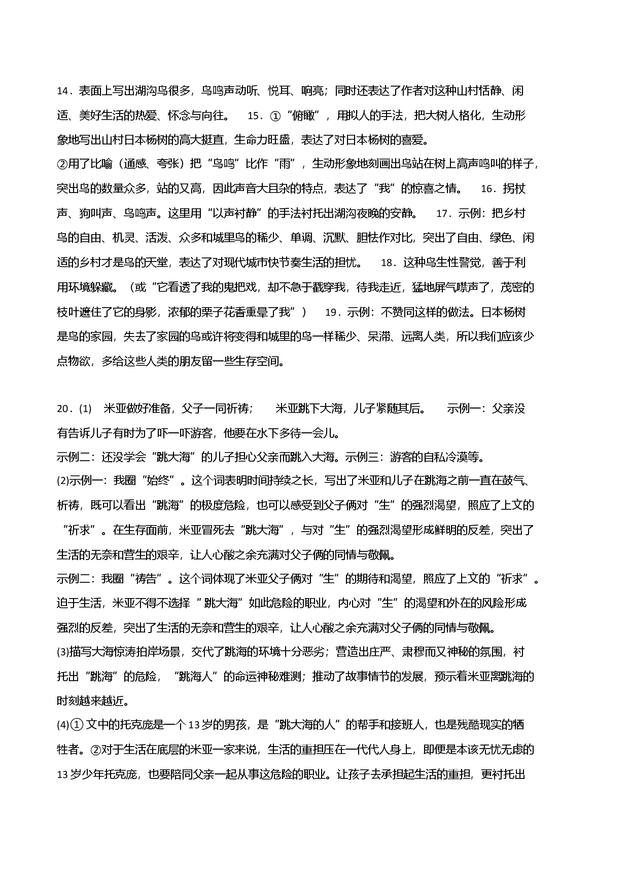 拔高卷：九年级语文上册期末卷（江西专用）（参考答案）.docx 第2页