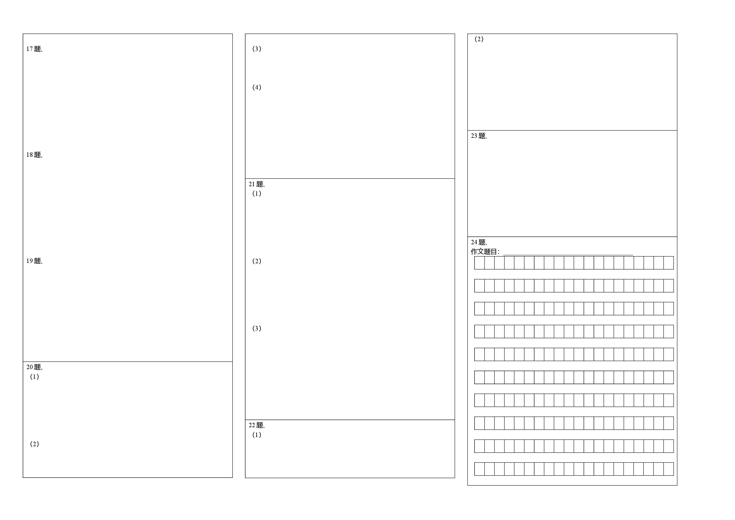 拔高卷：九年级语文上册期末卷（江西专用）（答题卡）.docx 第2页