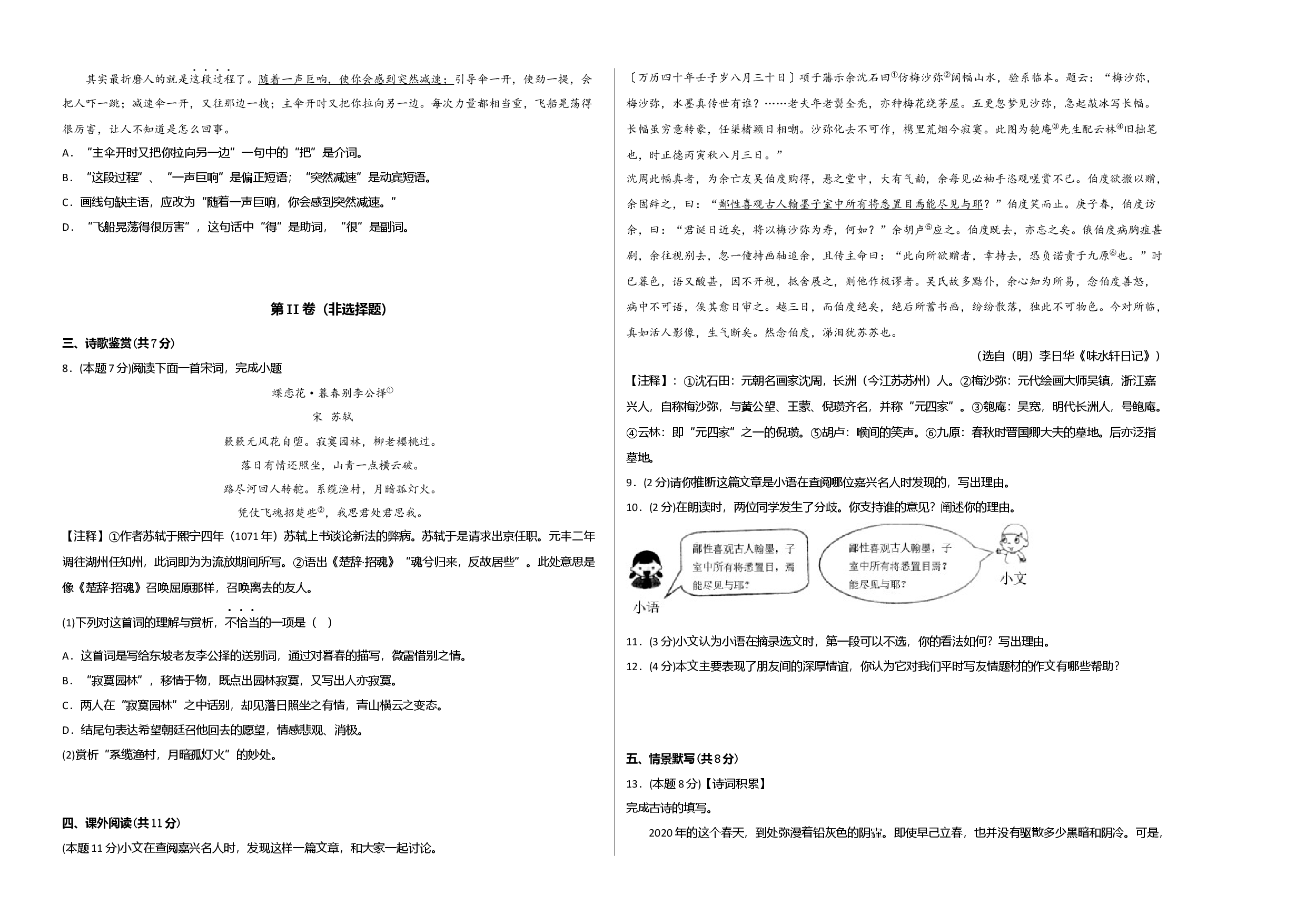 拔高卷：九年级语文上册期末卷（江西专用）（考试版）.docx 第2页