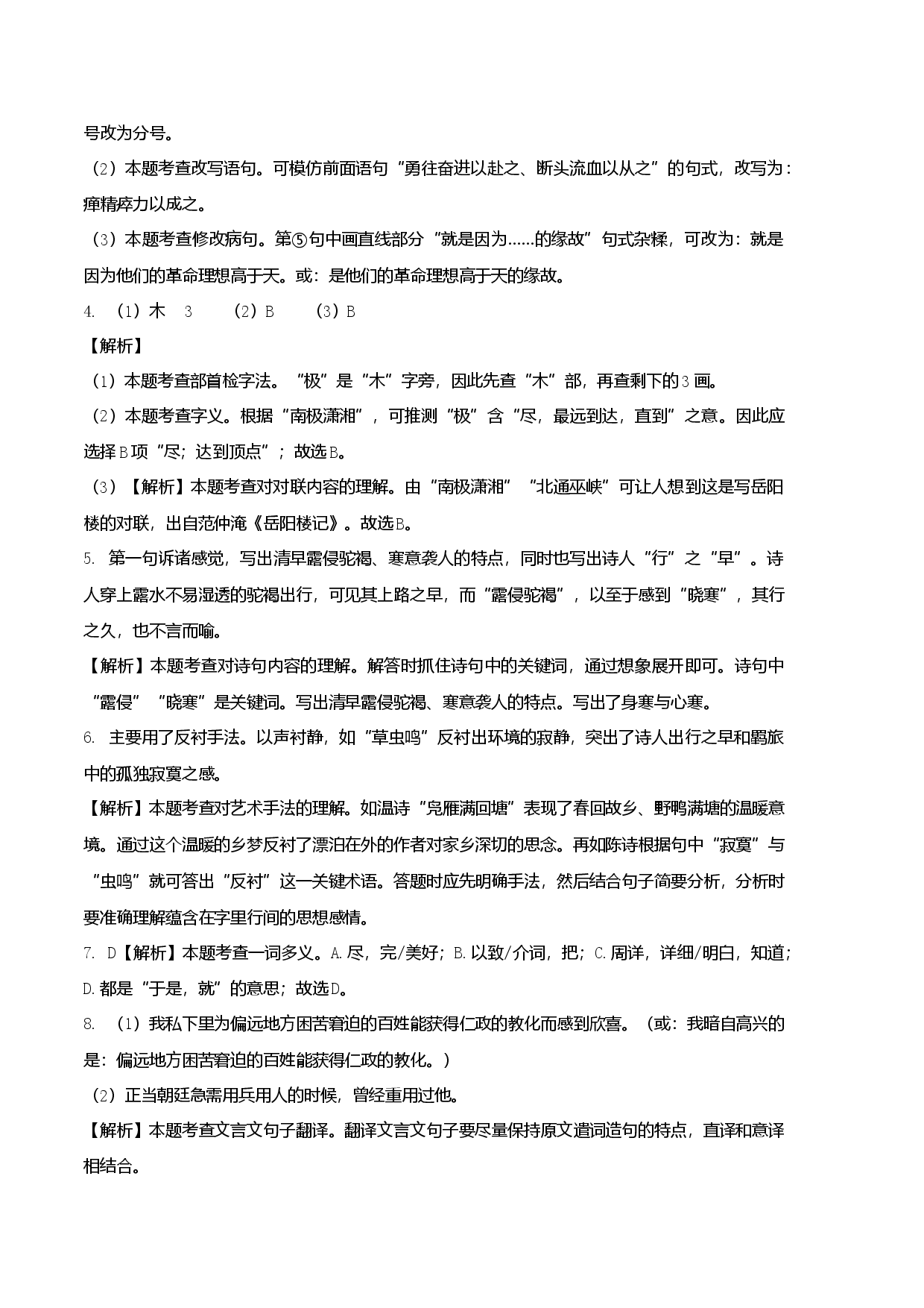 拔高卷：九年级语文上册期末卷（河北专用）（全解全析）.docx 第2页