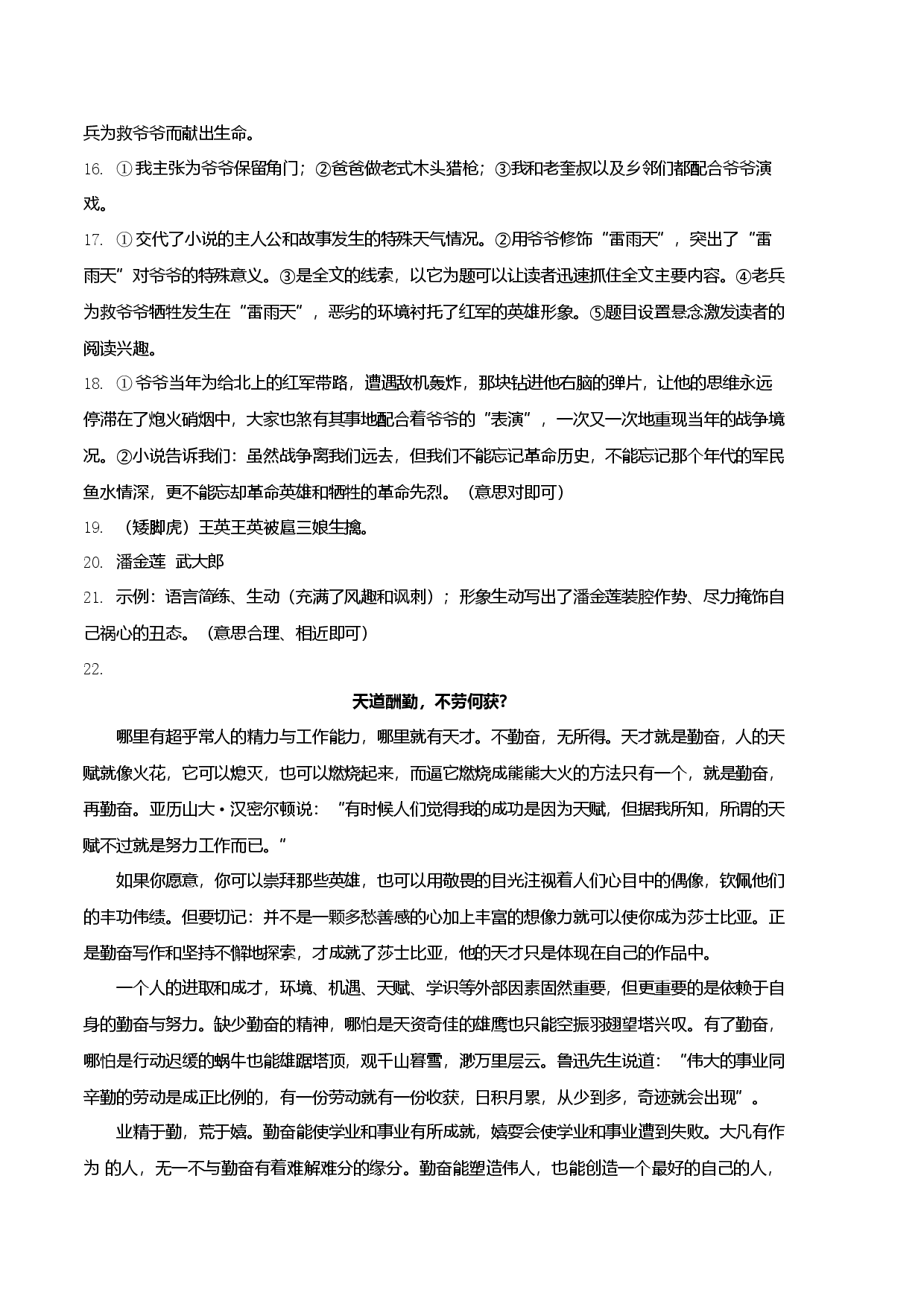 拔高卷：九年级语文上册期末卷（河北专用）（参考答案）.docx 第2页