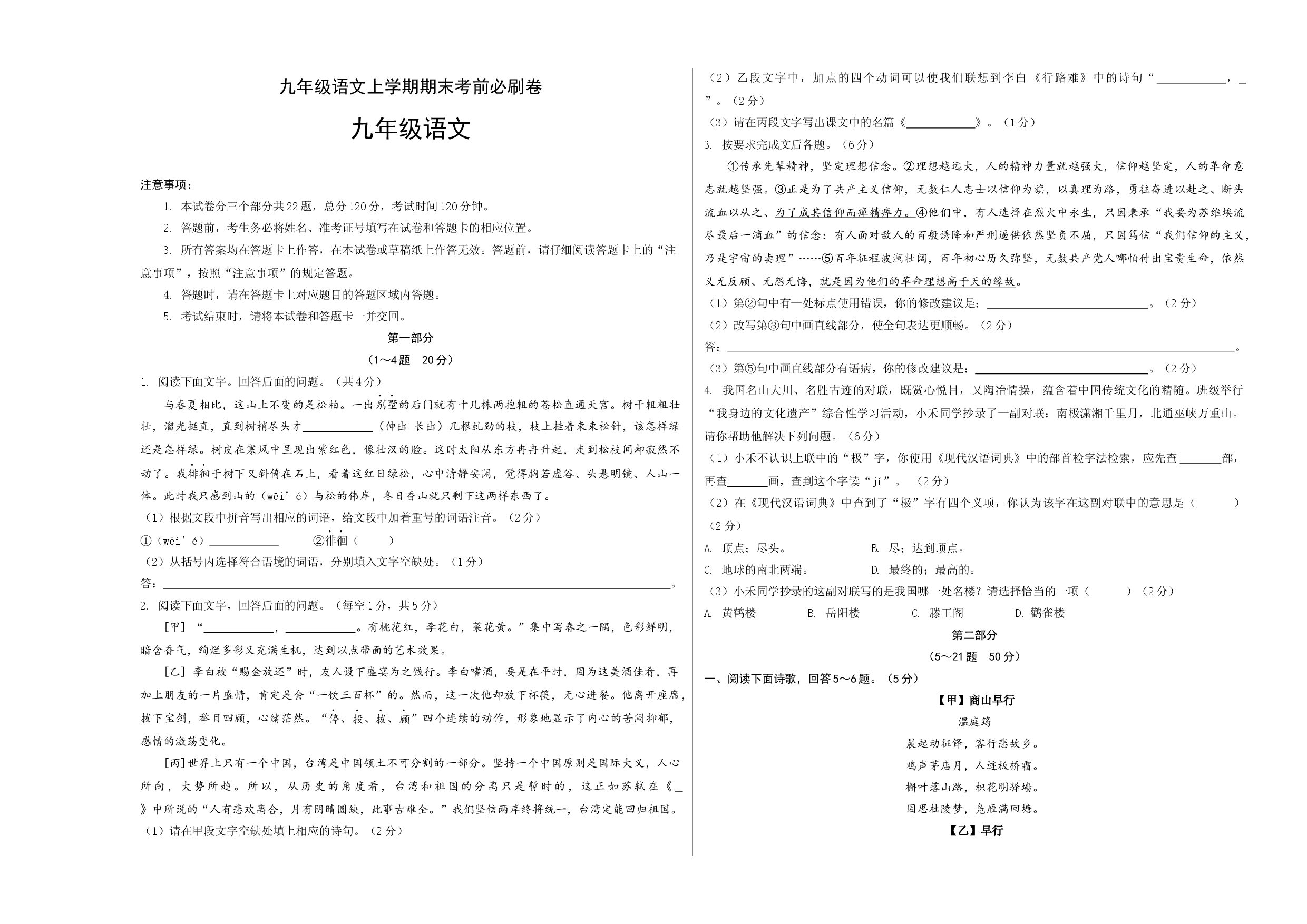 拔高卷：九年级语文上册期末卷（河北专用）（考试版）.docx 第1页