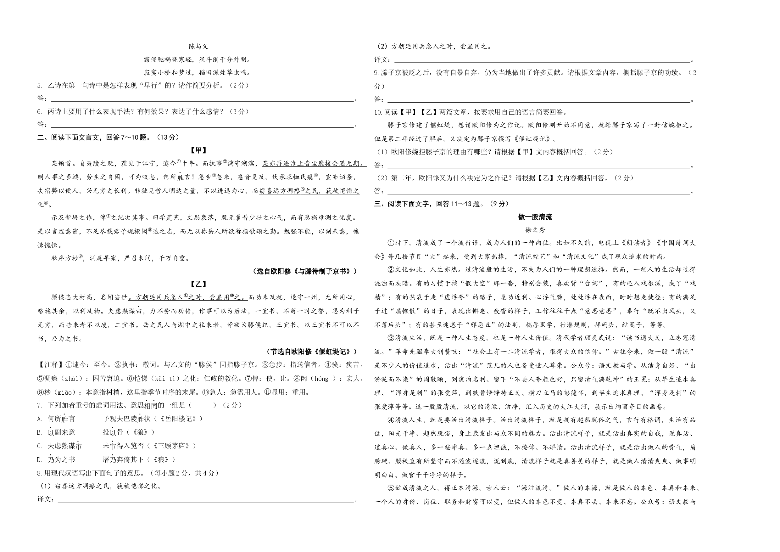 拔高卷：九年级语文上册期末卷（河北专用）（考试版）.docx 第2页