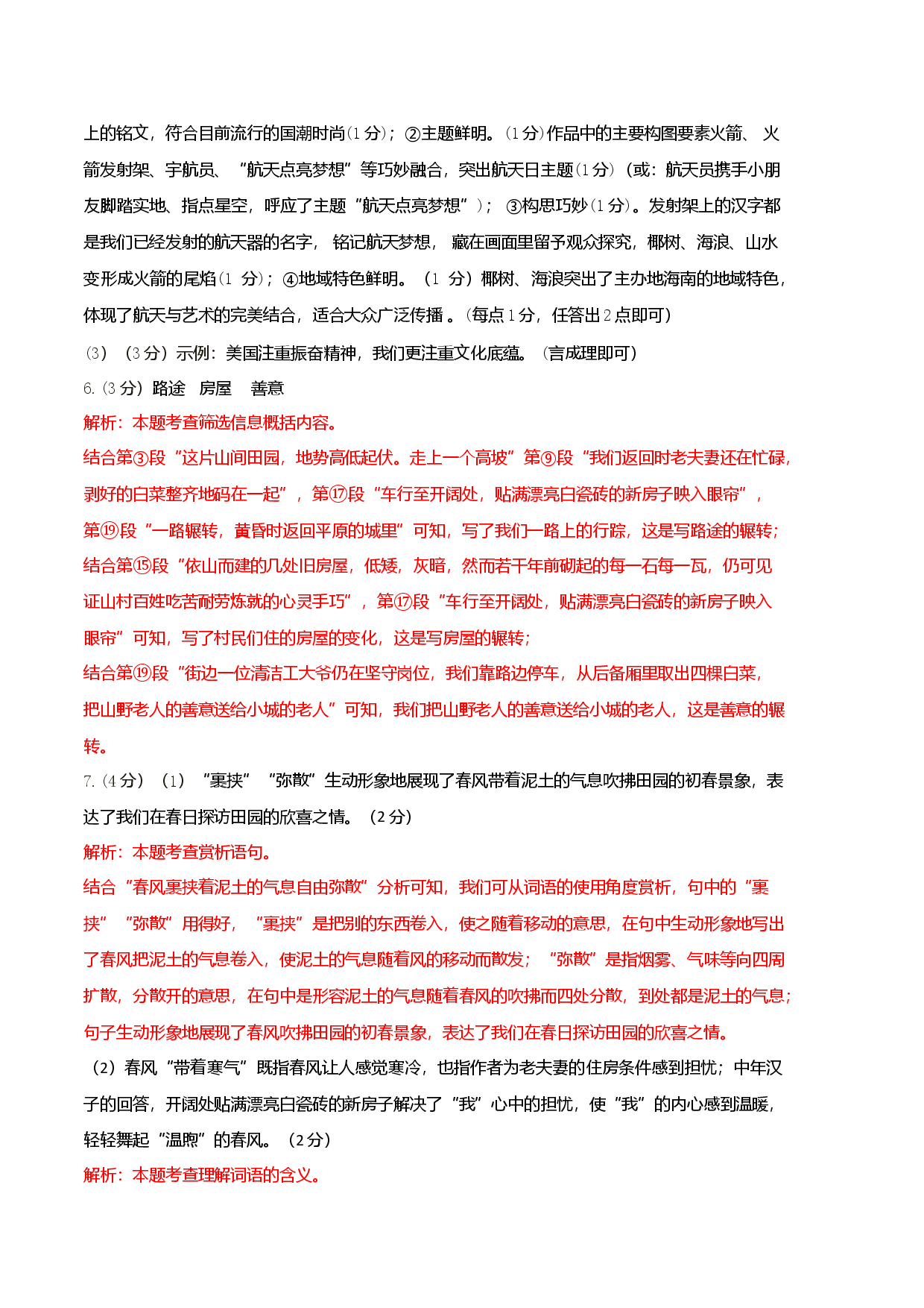 拔高卷：九年级语文上册期末卷（河南专用）（全解全析）.docx 第2页