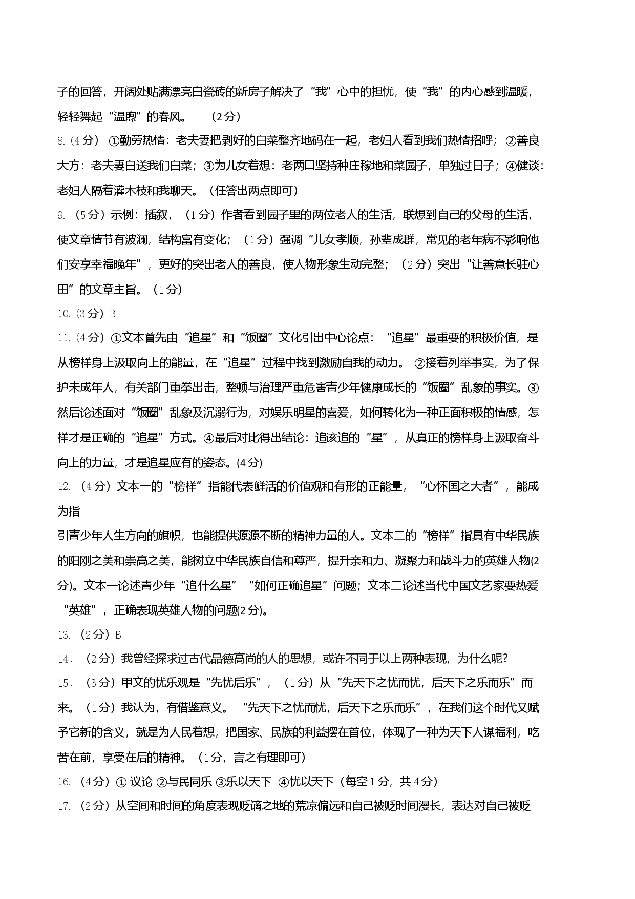拔高卷：九年级语文上册期末卷（河南专用）（参考答案）.docx 第2页