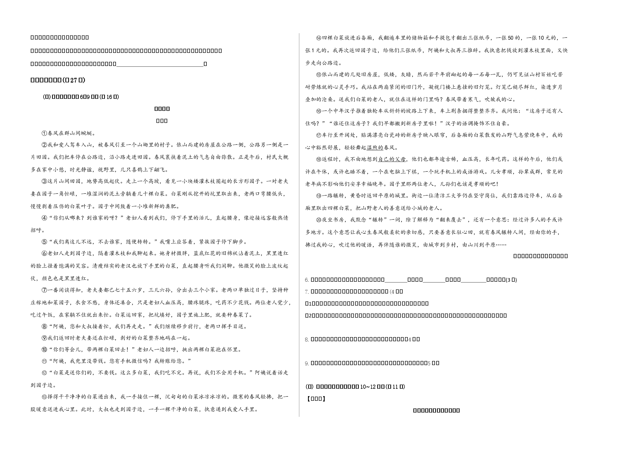 拔高卷：九年级语文上册期末卷（河南专用）（考试版）.docx 第2页