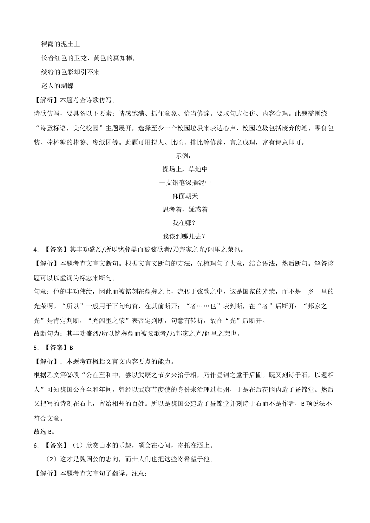 拔高卷：九年级语文上册期末卷（浙江宁波专用）（全解全析）.docx 第2页