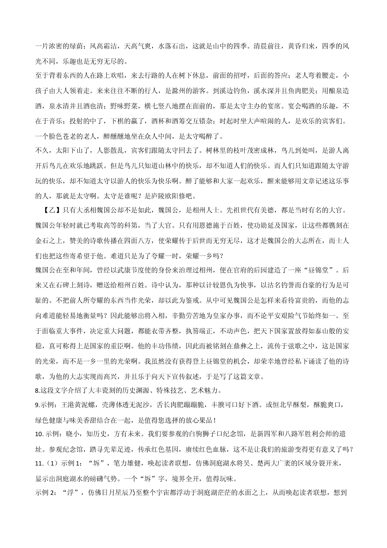 拔高卷：九年级语文上册期末卷（浙江宁波专用）（参考答案）.docx 第2页