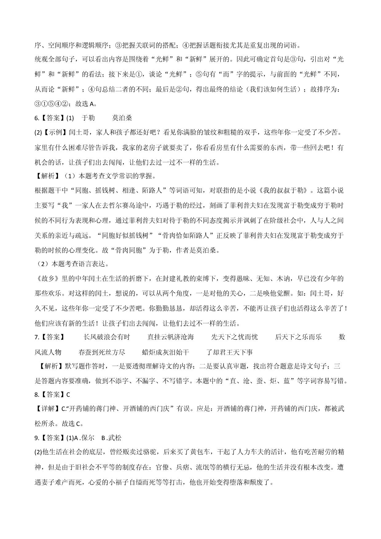 拔高卷：九年级语文上册期末卷（浙江杭州专用）（全解全析）.docx 第2页