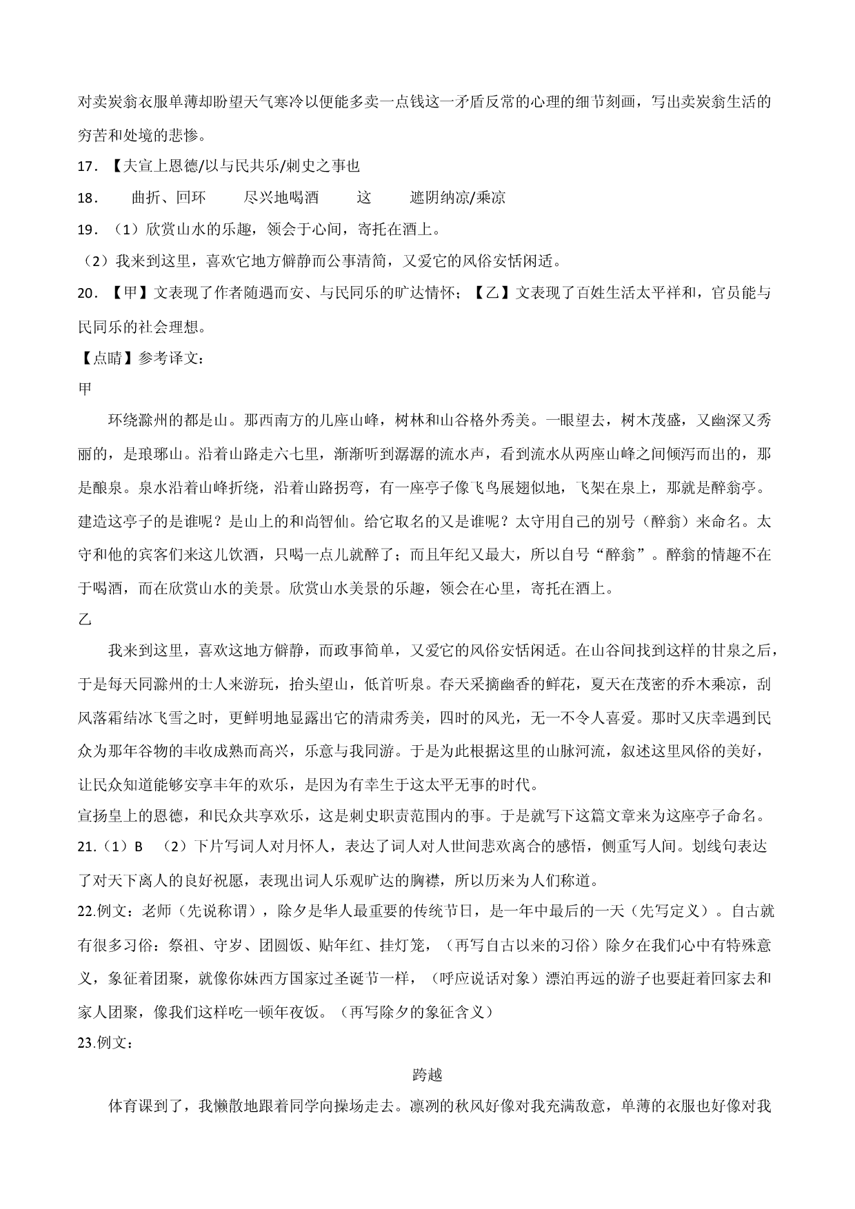 拔高卷：九年级语文上册期末卷（浙江杭州专用）（参考答案）.docx 第2页