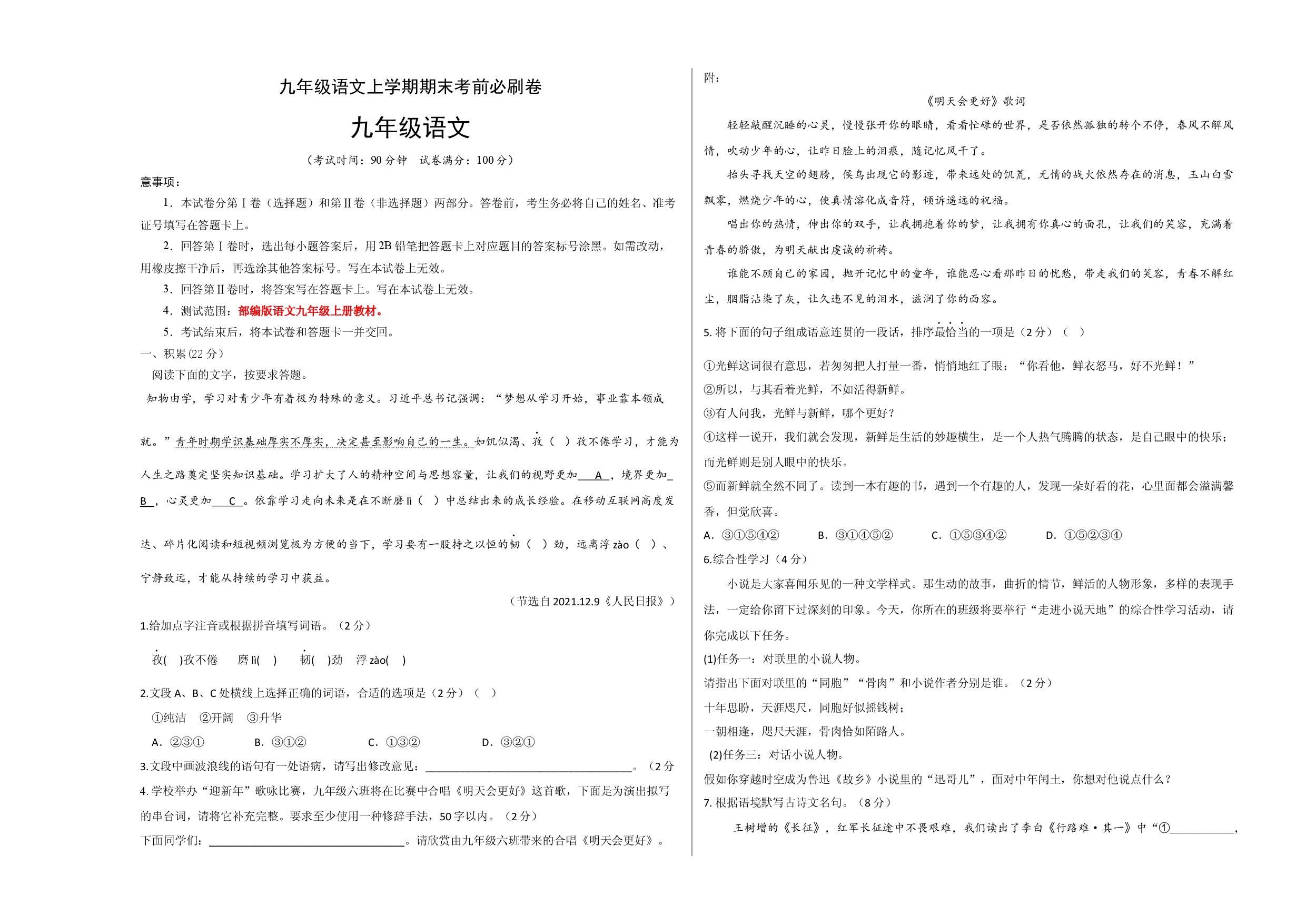拔高卷：九年级语文上册期末卷（浙江杭州专用）（考试版）.docx 第1页