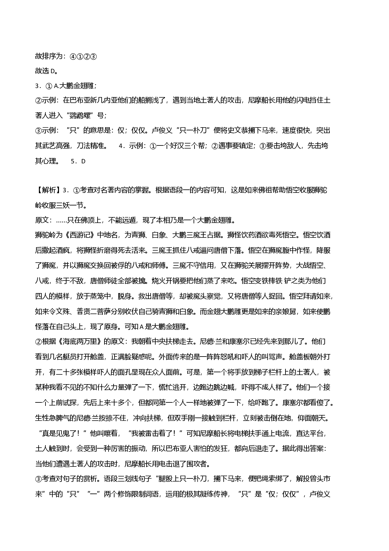 拔高卷：九年级语文上册期末卷（福建专用）（全解全析）.docx 第2页