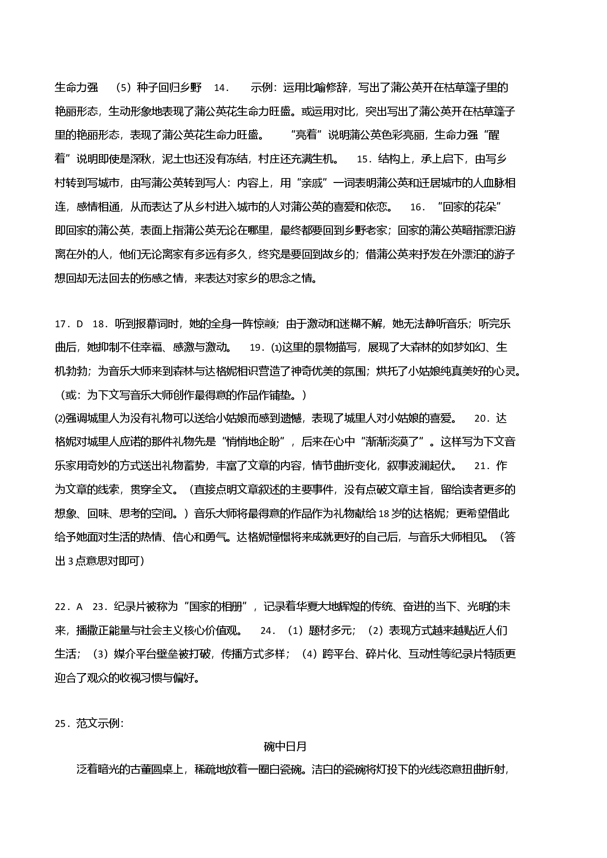 拔高卷：九年级语文上册期末卷（福建专用）（参考答案）.docx 第2页