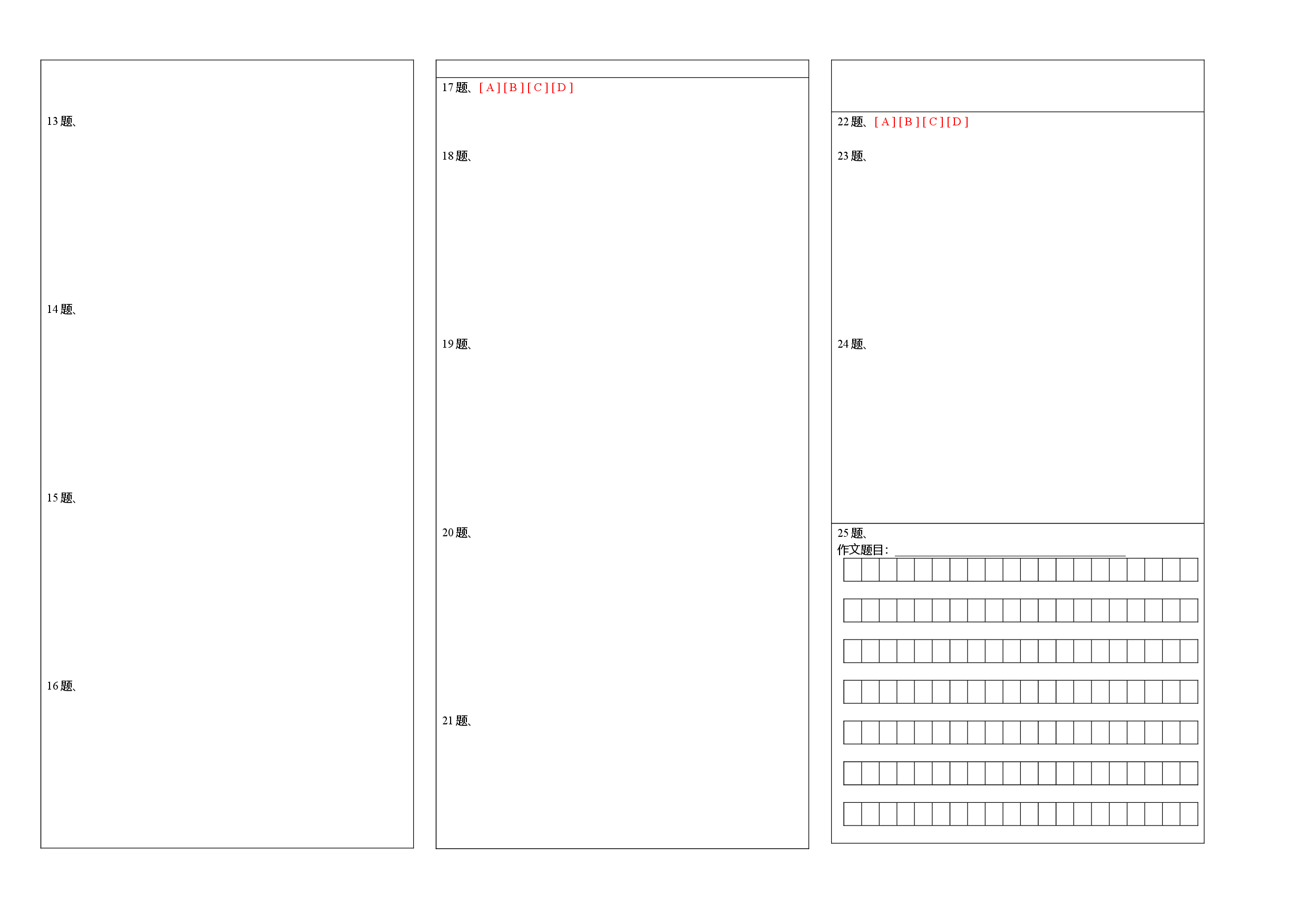 拔高卷：九年级语文上册期末卷（福建专用）（答题卡）.docx 第2页