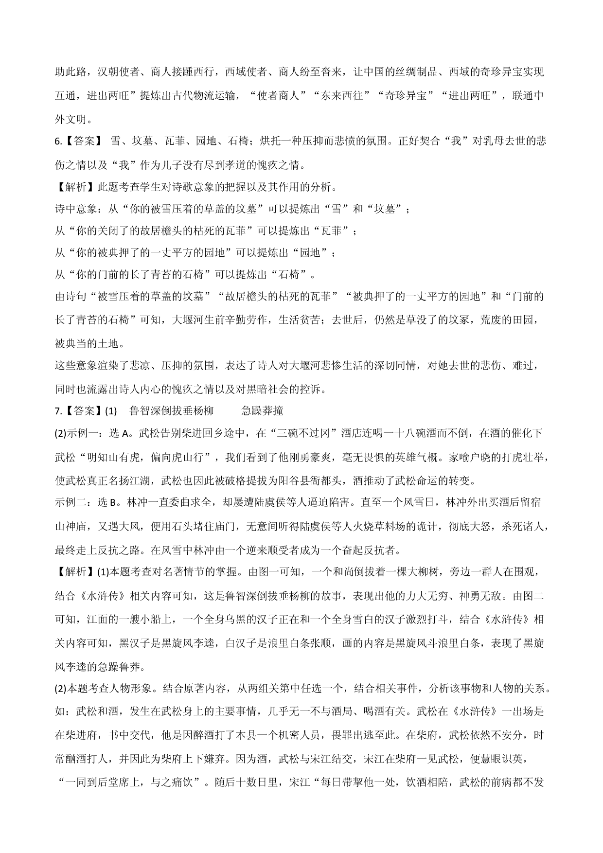 拔高卷：九年级语文上册期末卷（重庆专用）（全解作析）.docx 第2页