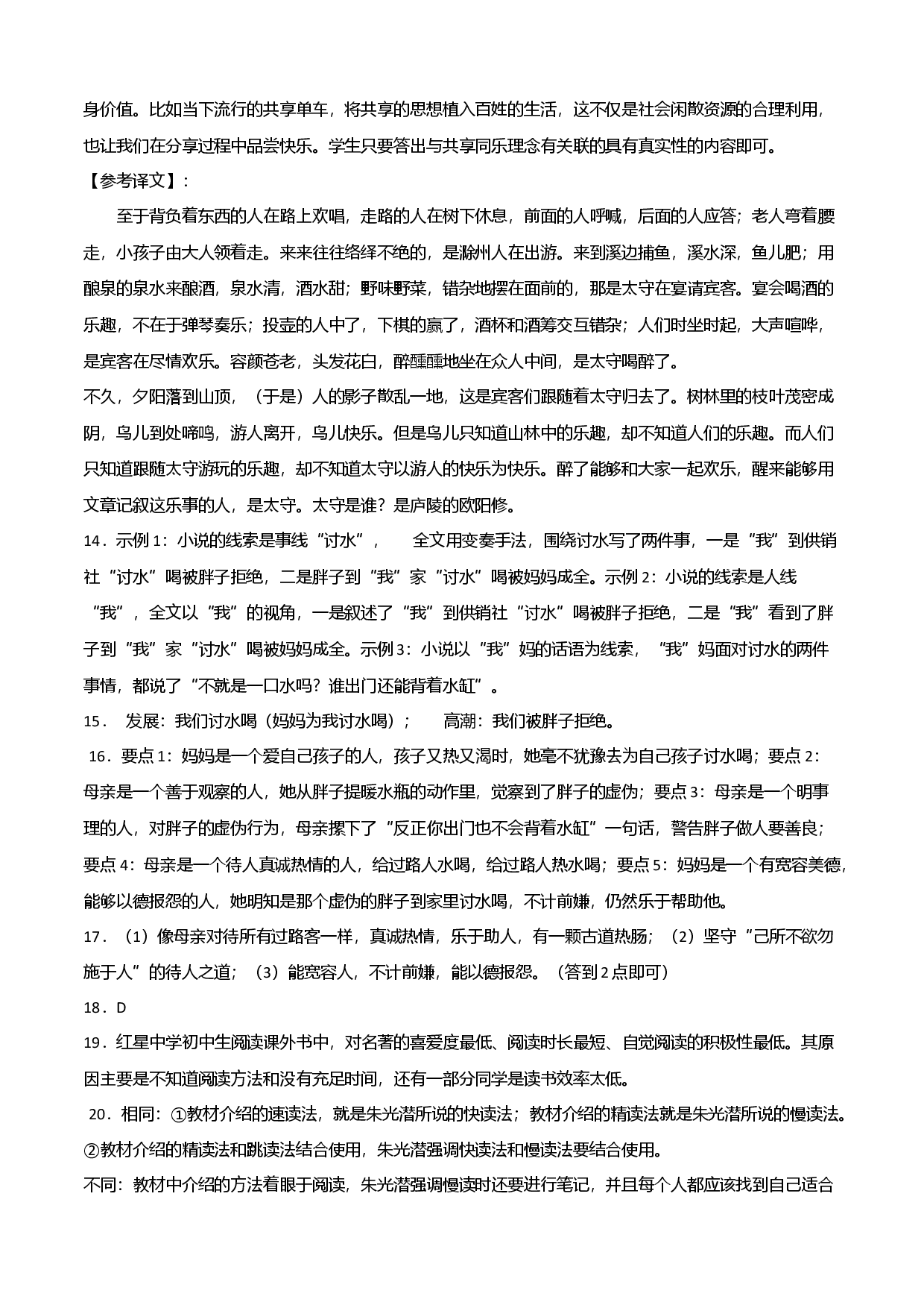 拔高卷：九年级语文上册期末卷（重庆专用）（参考答案）.docx 第2页
