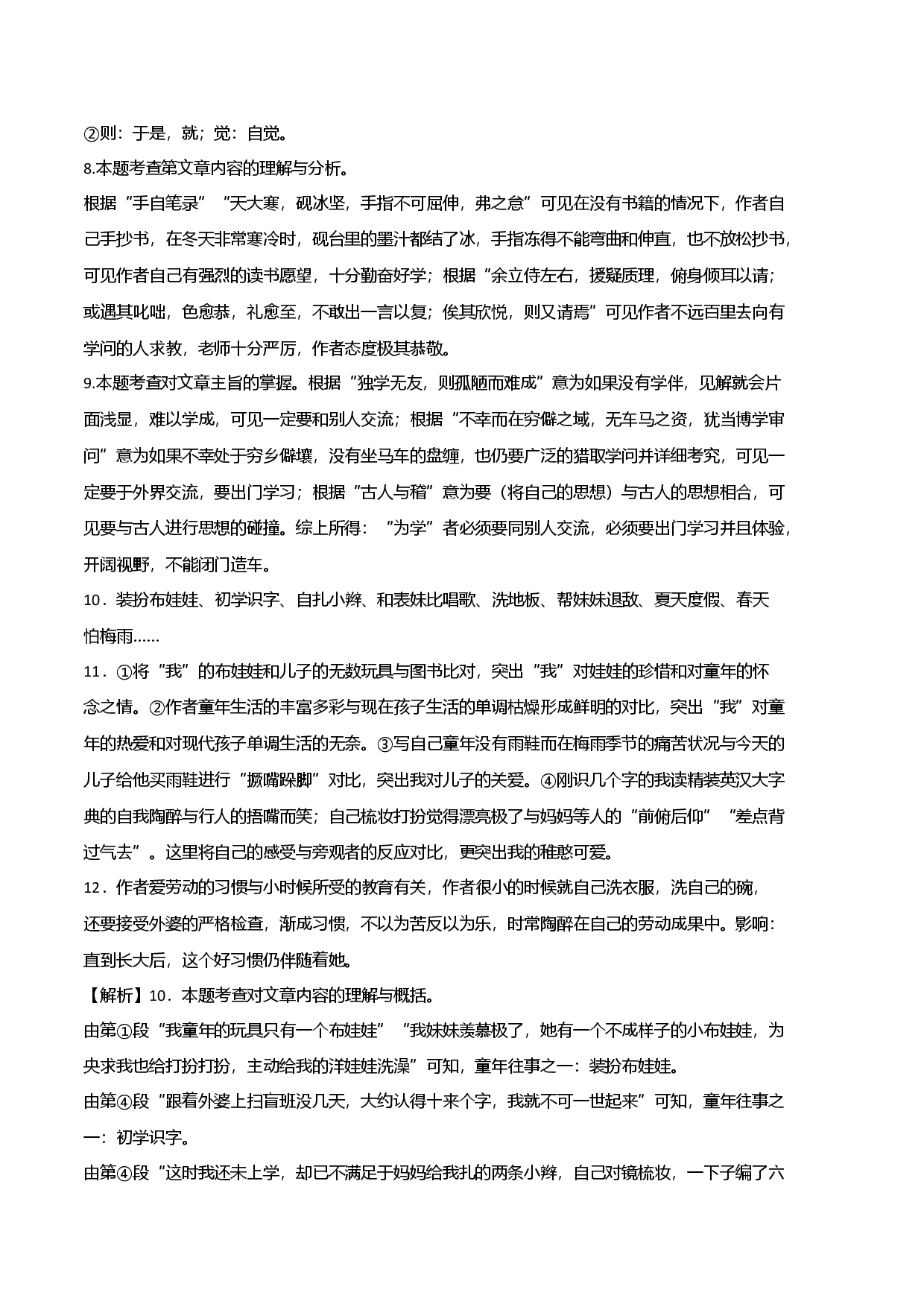 提升卷：九年级语文上册期末卷（上海专用全解全析）.docx 第2页