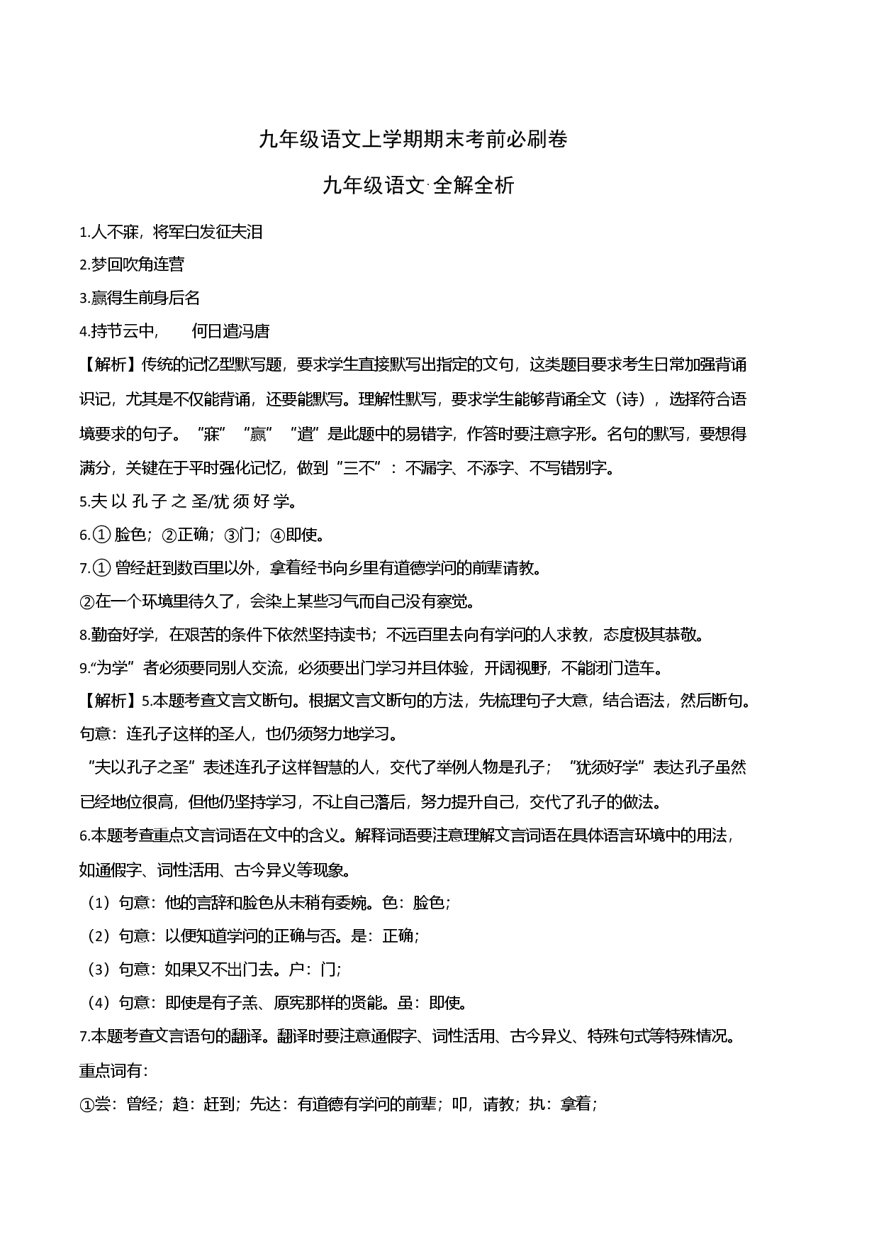 提升卷：九年级语文上册期末卷（上海专用全解全析）.docx 第1页