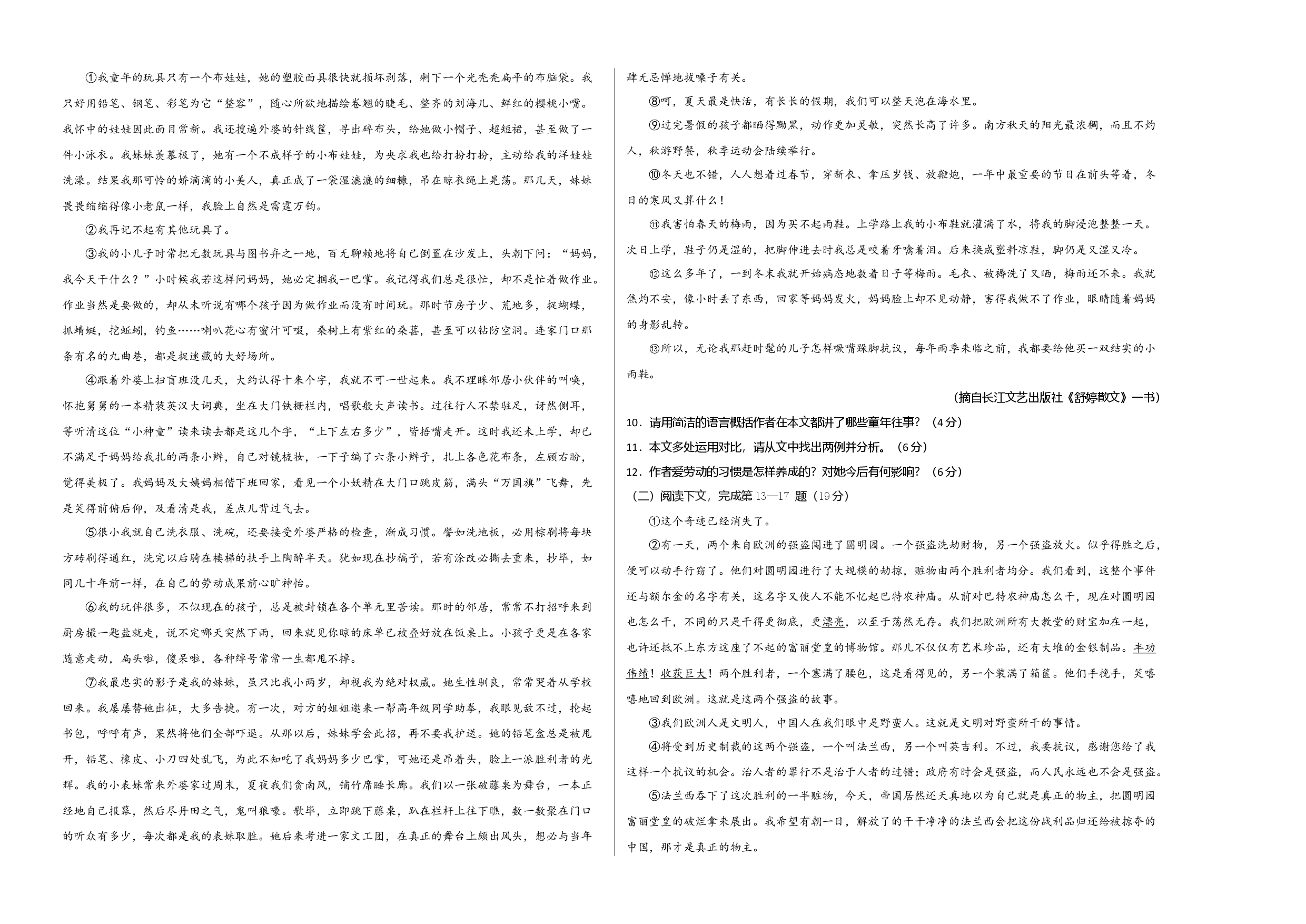 提升卷：九年级语文上册期末卷（上海专用考试版）.docx 第2页