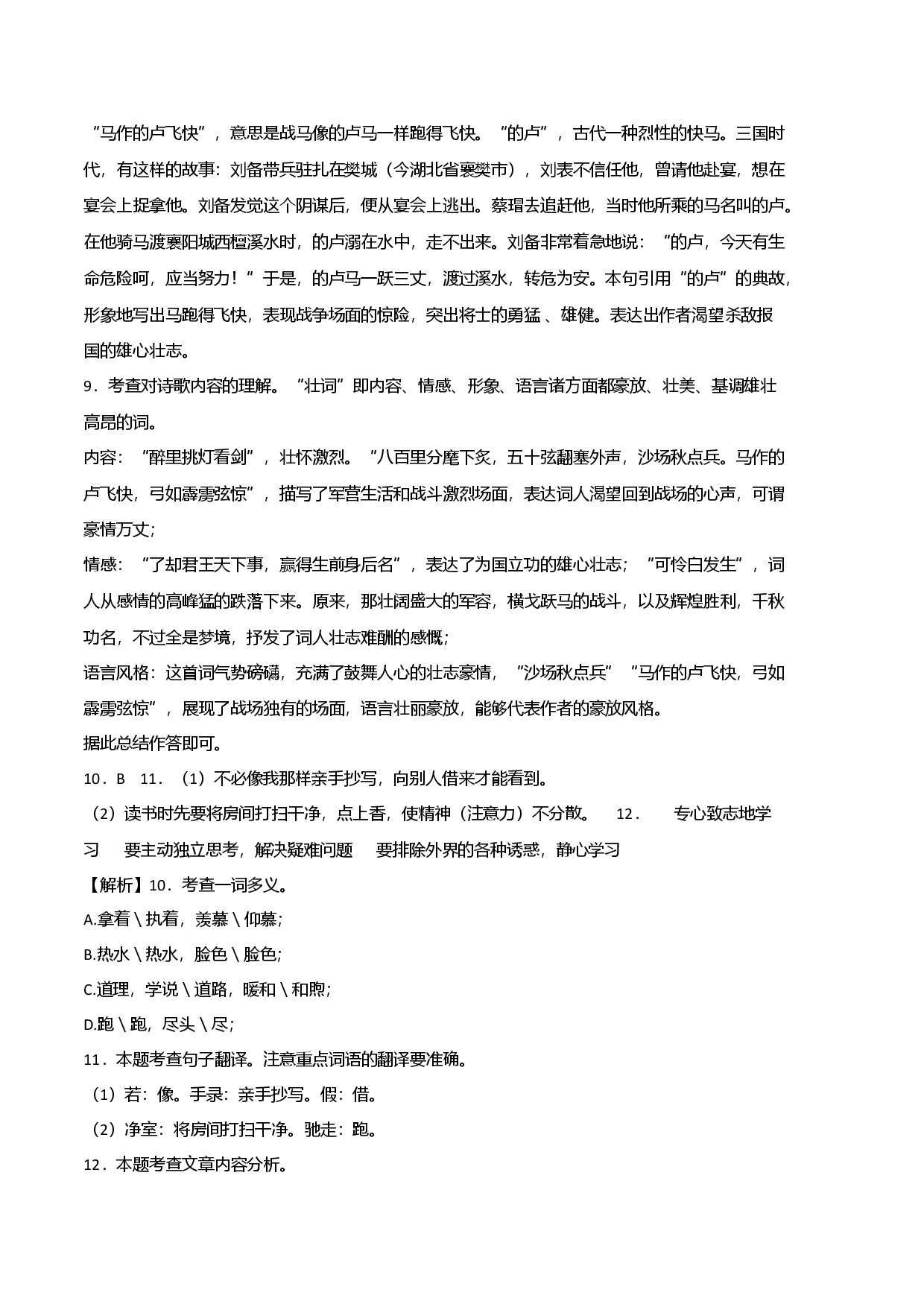 提升卷：九年级语文上册期末卷（北京专用）（全解全析）.docx 第2页