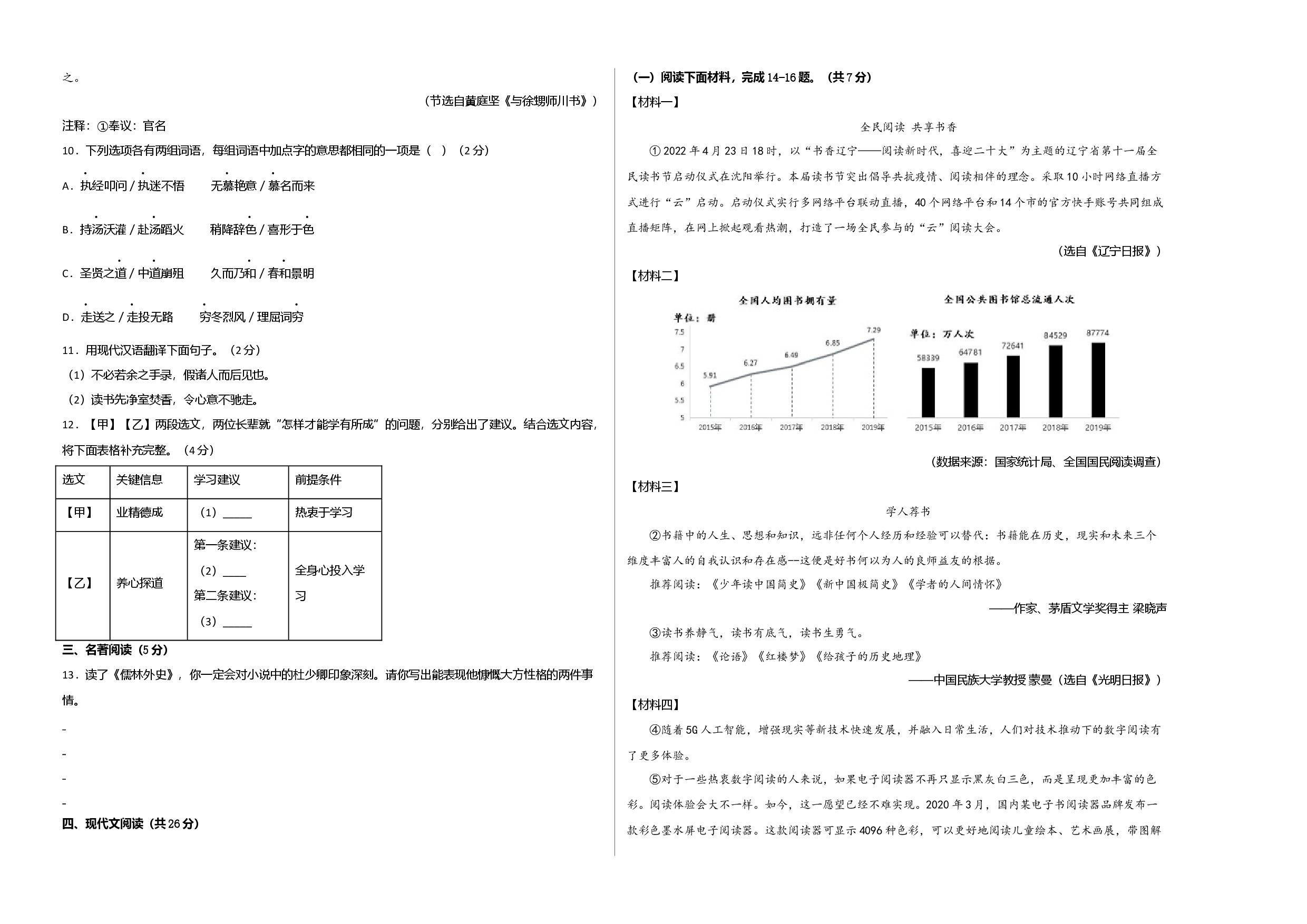 提升卷：九年级语文上册期末卷（北京专用）（考试版）.docx 第2页