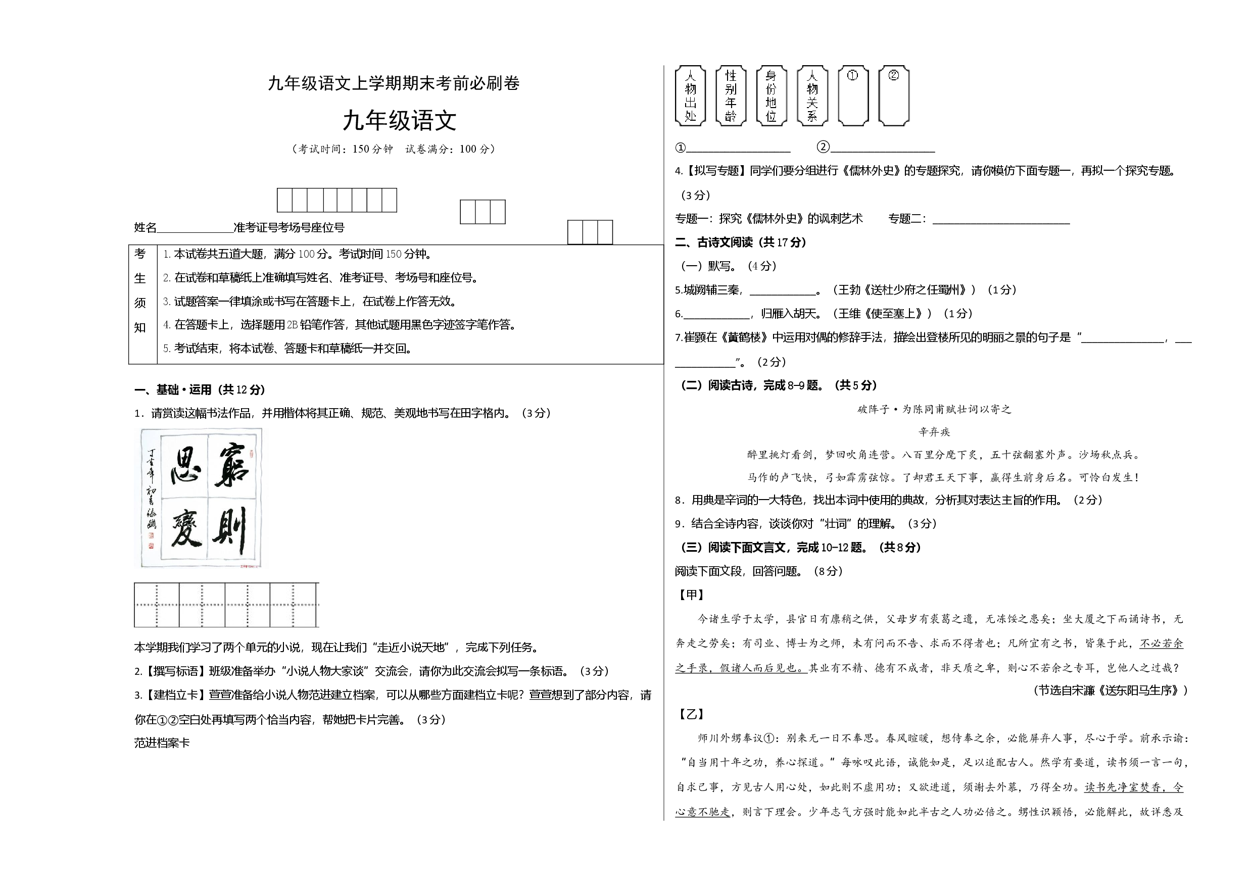 提升卷：九年级语文上册期末卷（北京专用）（考试版）.docx 第1页