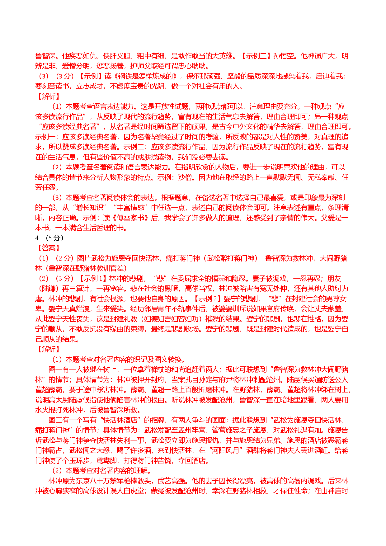 提升卷：九年级语文上册期末卷（南京专用）（全解解析）.docx 第2页