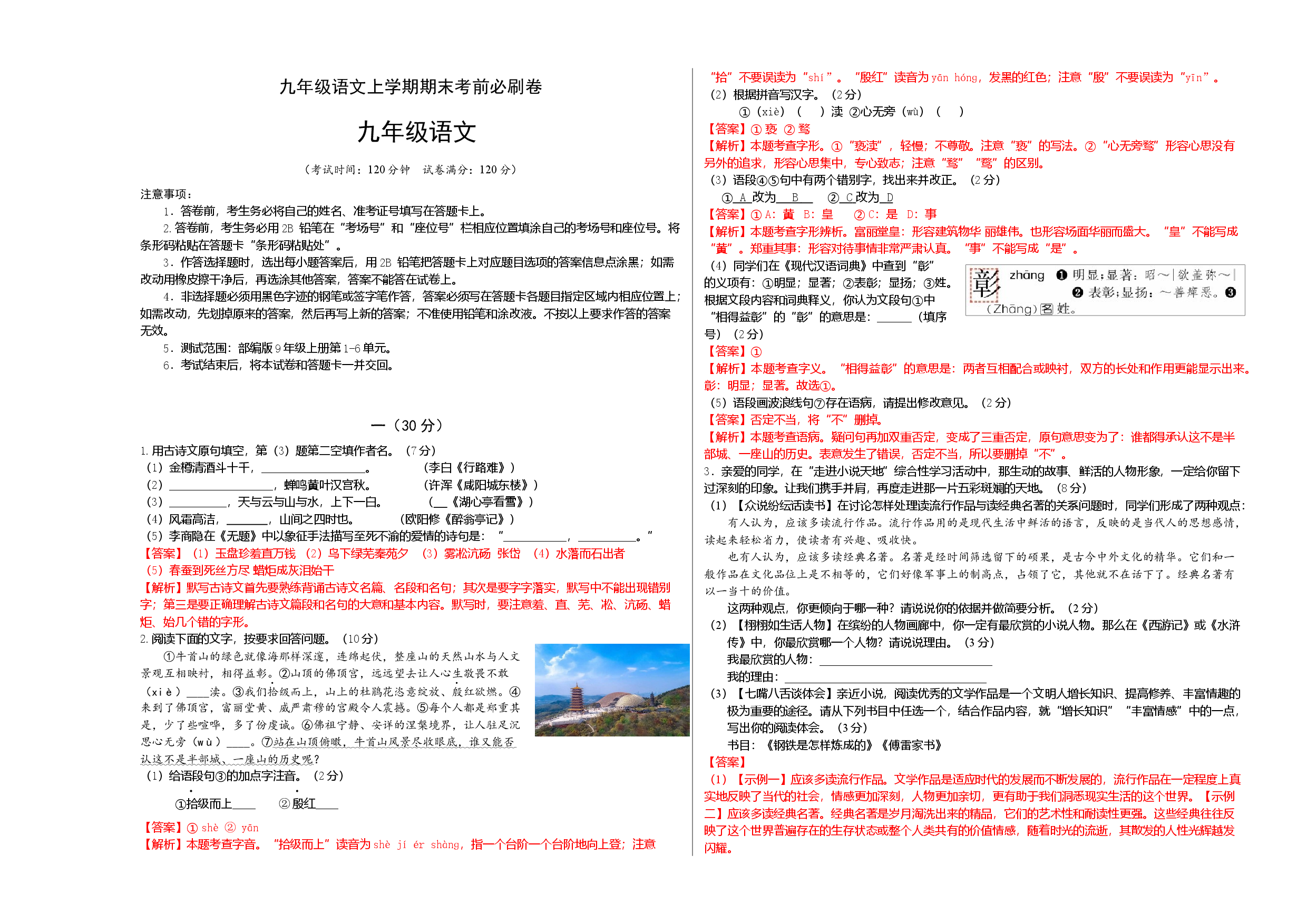 提升卷：九年级语文上册期末卷（南京专用）（考试+解析版）.docx 第1页