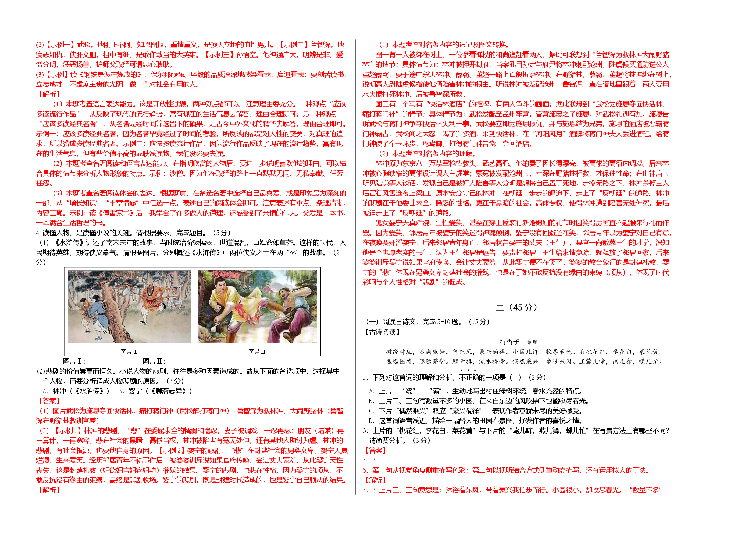 提升卷：九年级语文上册期末卷（南京专用）（考试+解析版）.docx 第2页