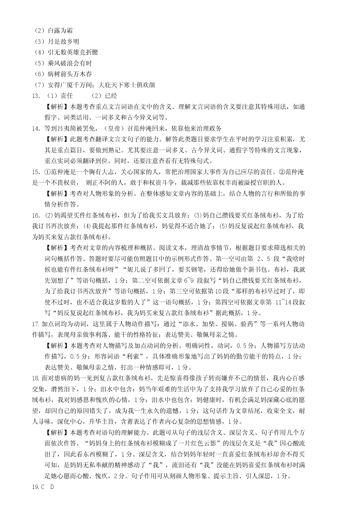 提升卷：九年级语文上册期末卷（天津专用）（全解全析）.docx 第2页