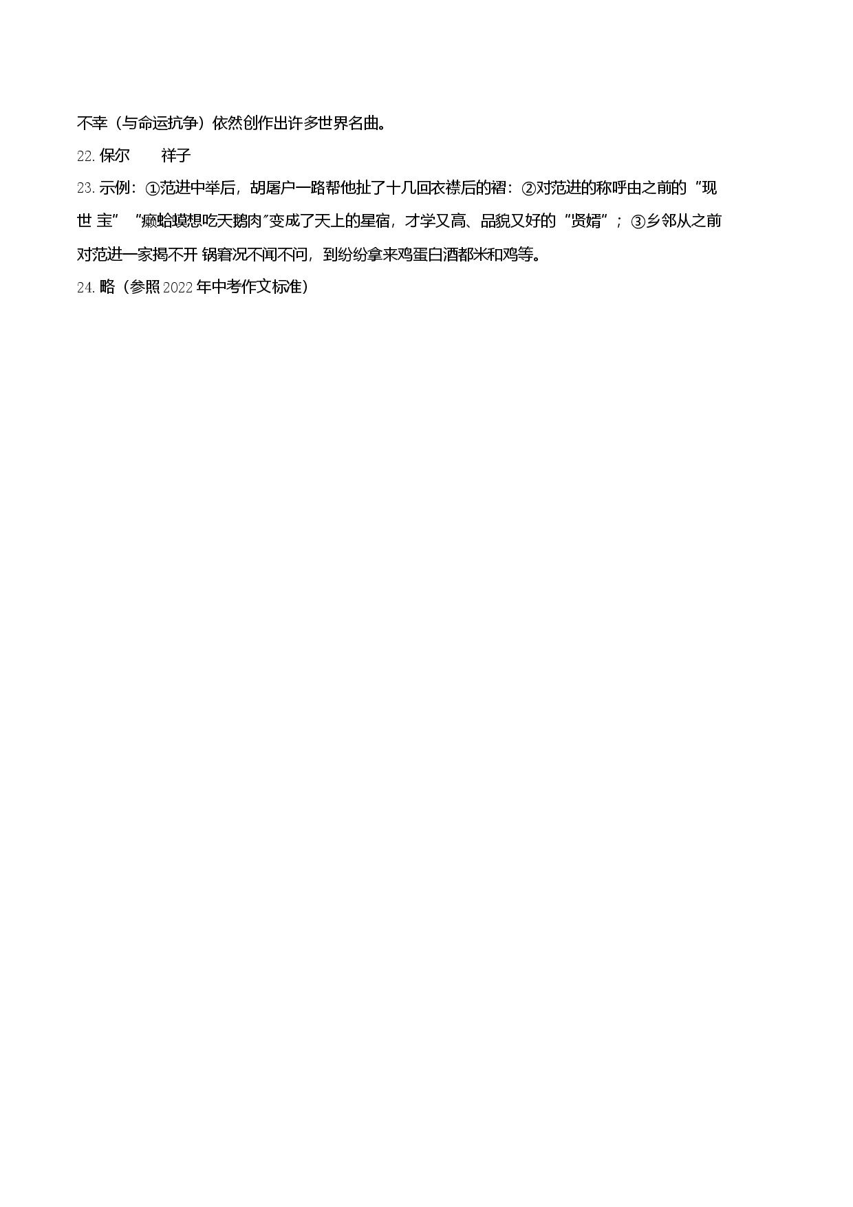 提升卷：九年级语文上册期末卷（天津专用）（参考答案）.docx 第2页