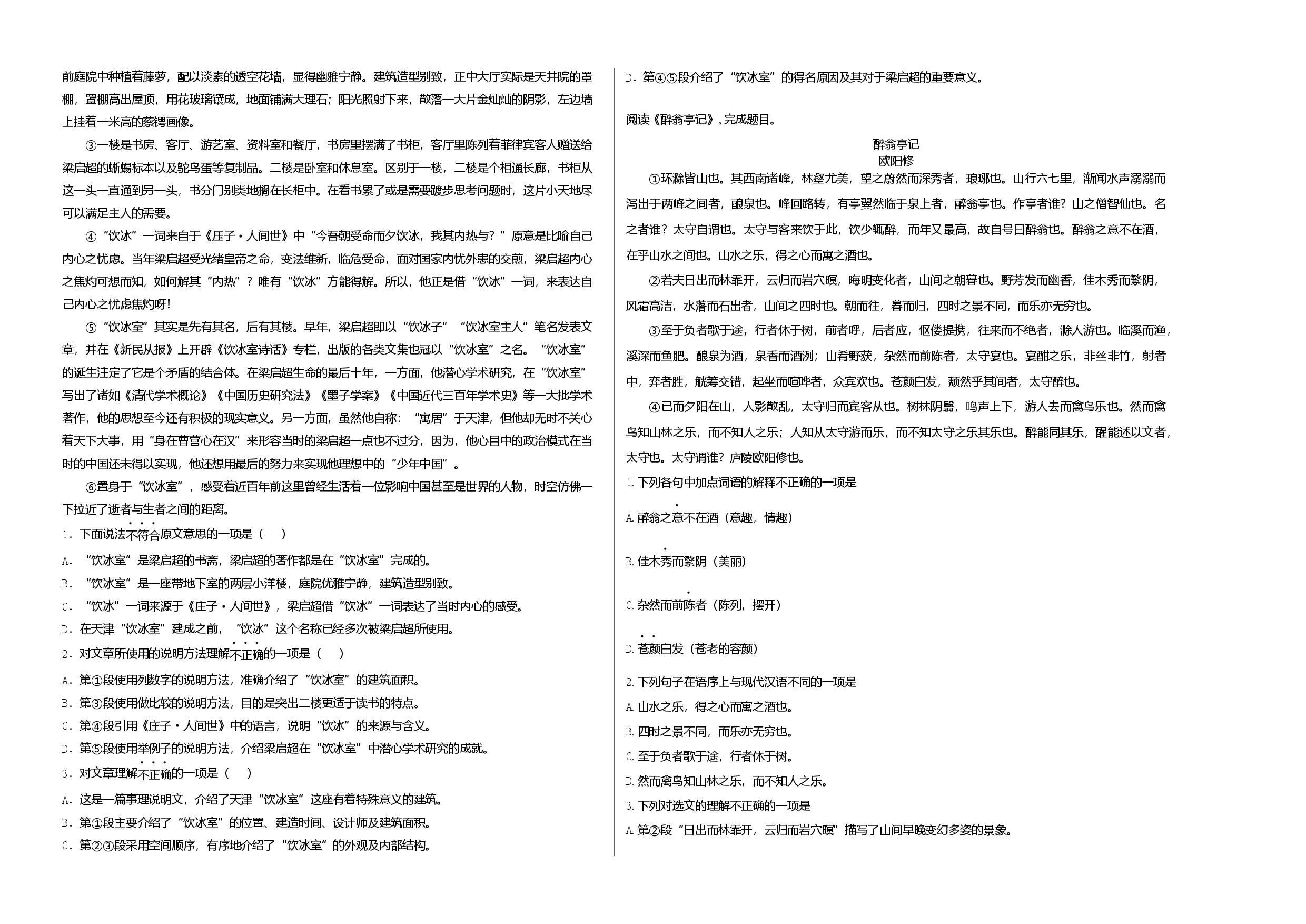 提升卷：九年级语文上册期末卷（天津专用）（考试版）.docx 第2页
