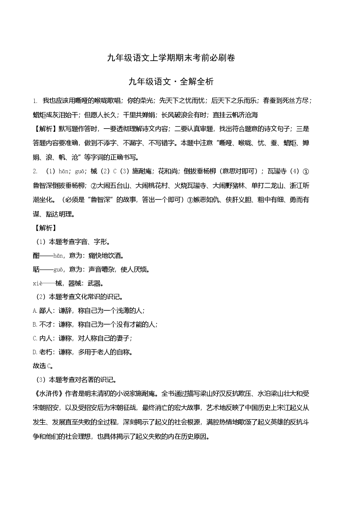 提升卷：九年级语文上册期末卷（安徽专用）（全解全析）.docx 第1页