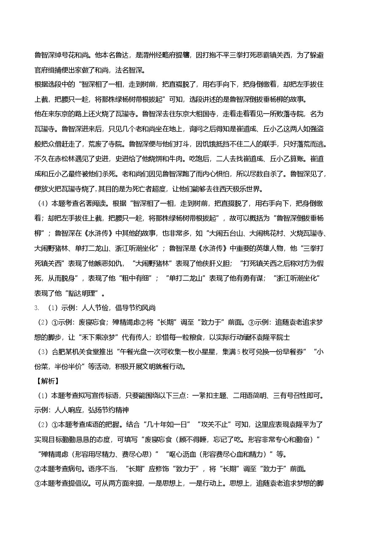 提升卷：九年级语文上册期末卷（安徽专用）（全解全析）.docx 第2页